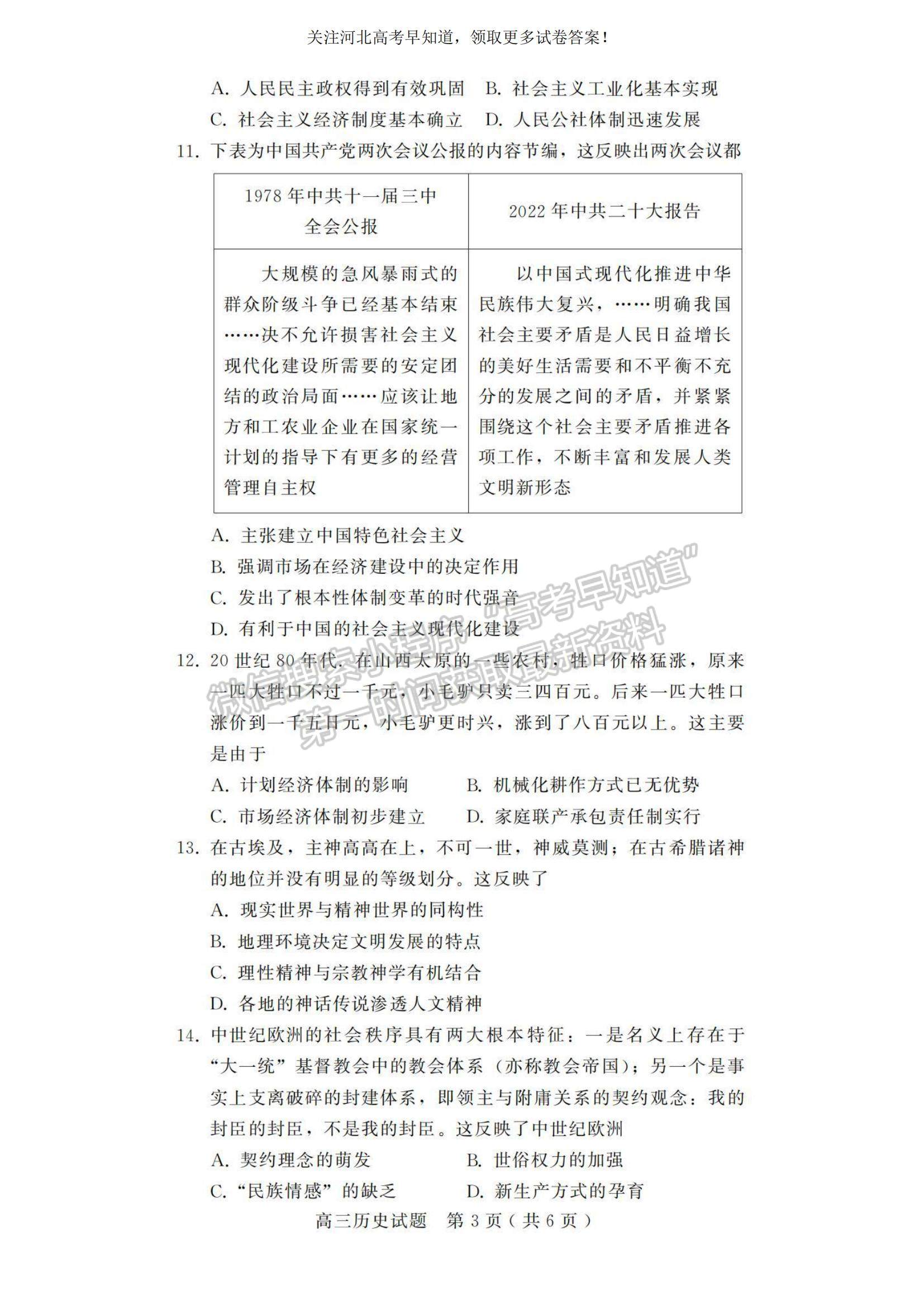 2023河北省邢臺市五校聯(lián)考高三上學期期中考試歷史試題及參考答案