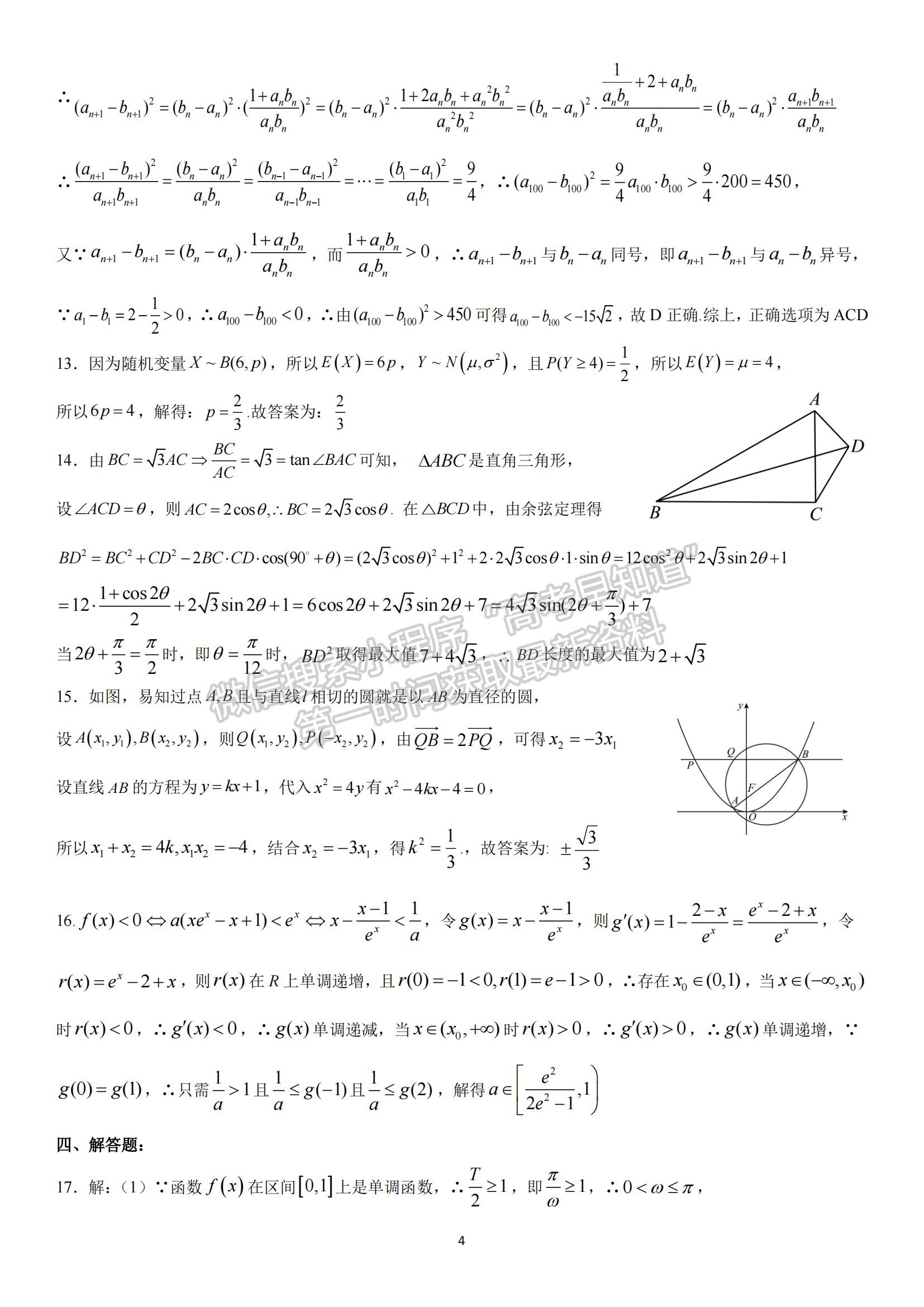 2023屆華中師范大學第一附屬中學高三第二次質(zhì)量檢測數(shù)學試卷及參考答案