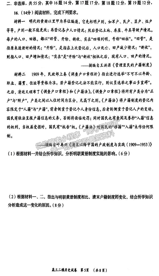 2023年湖南岳陽二模高三歷史試卷及參考答案