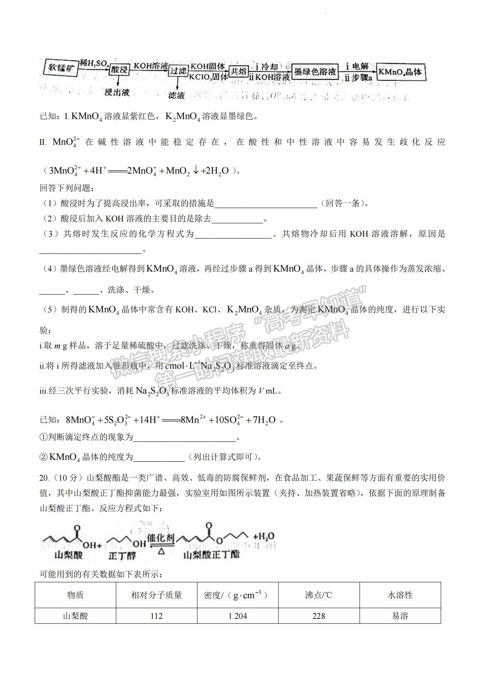 2023河南省豫南九校高三上學(xué)期第二次聯(lián)考化學(xué)試題及參考答案