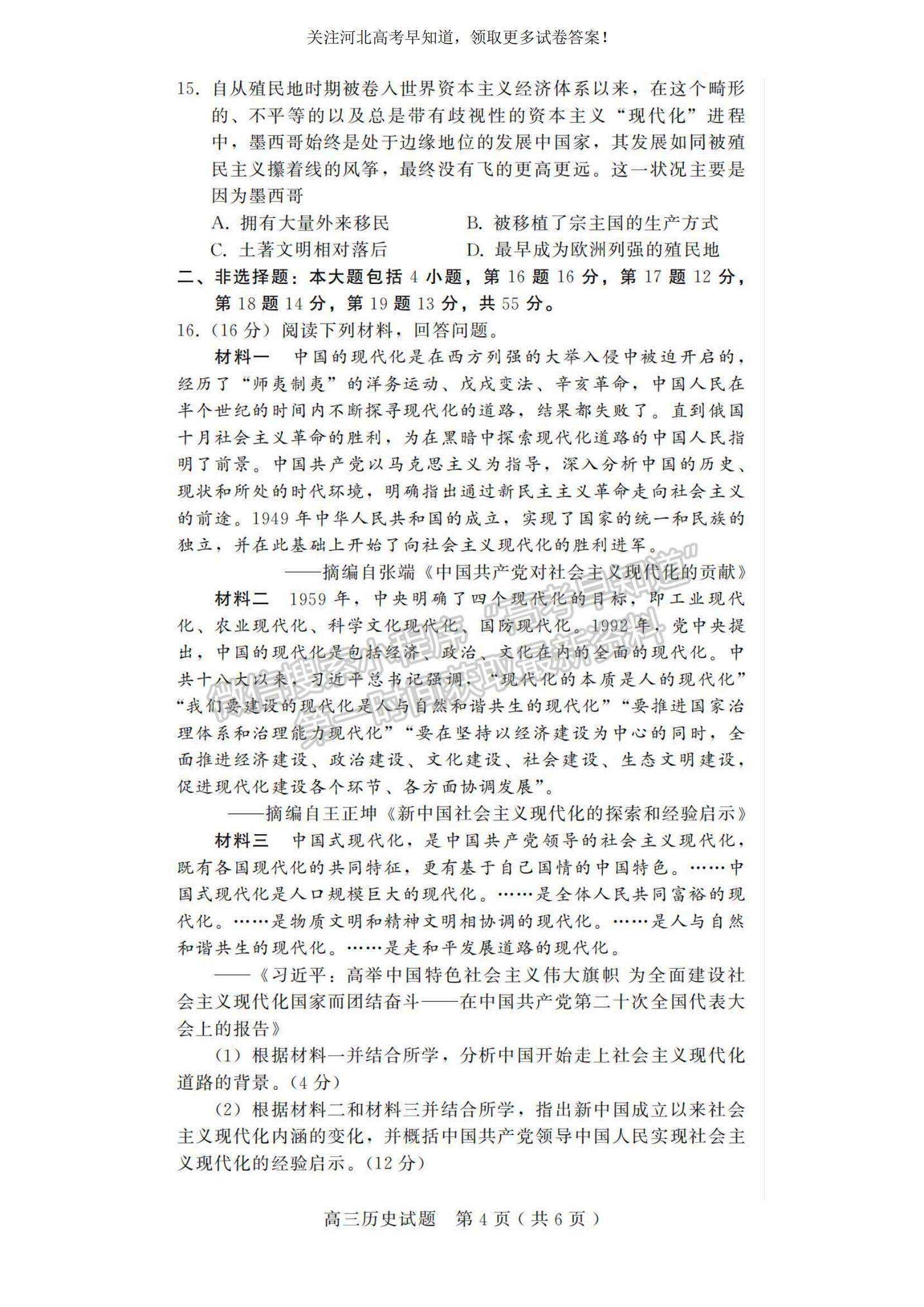 2023河北省邢臺市五校聯(lián)考高三上學(xué)期期中考試歷史試題及參考答案