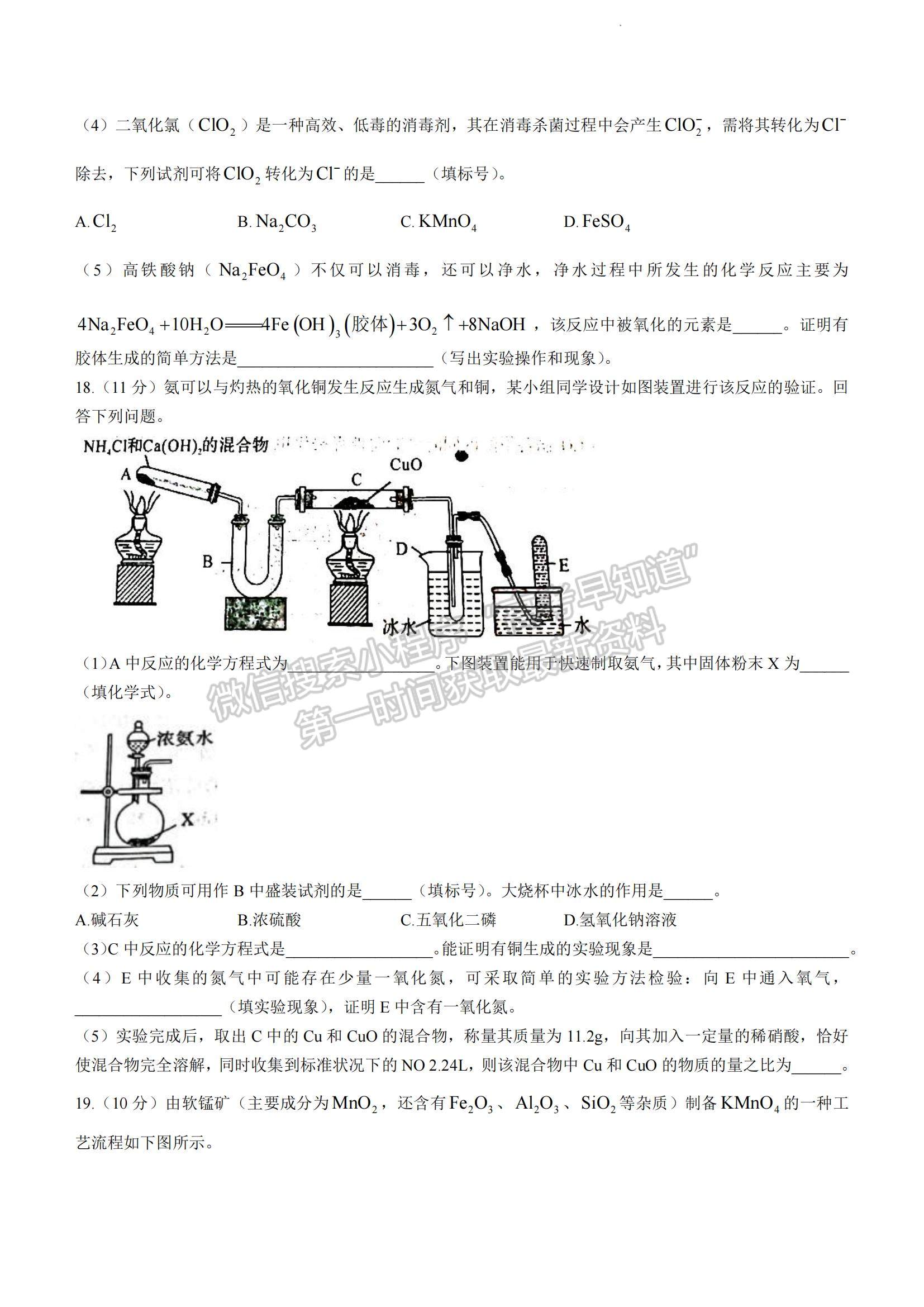 2023河南省豫南九校高三上學期第二次聯(lián)考化學試題及參考答案