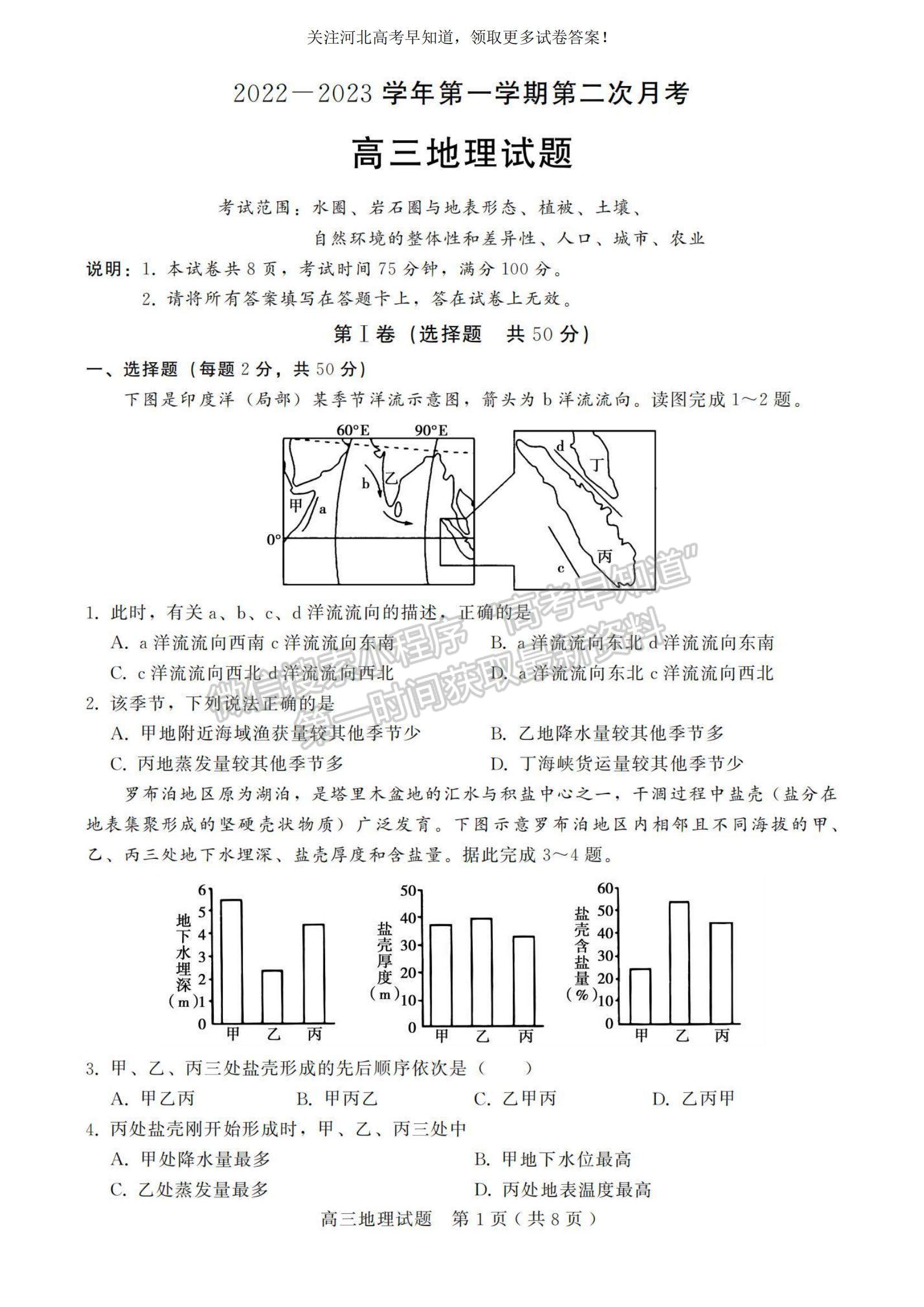 2023河北省邢臺市五校聯(lián)考高三上學期期中考試地理試題及參考答案