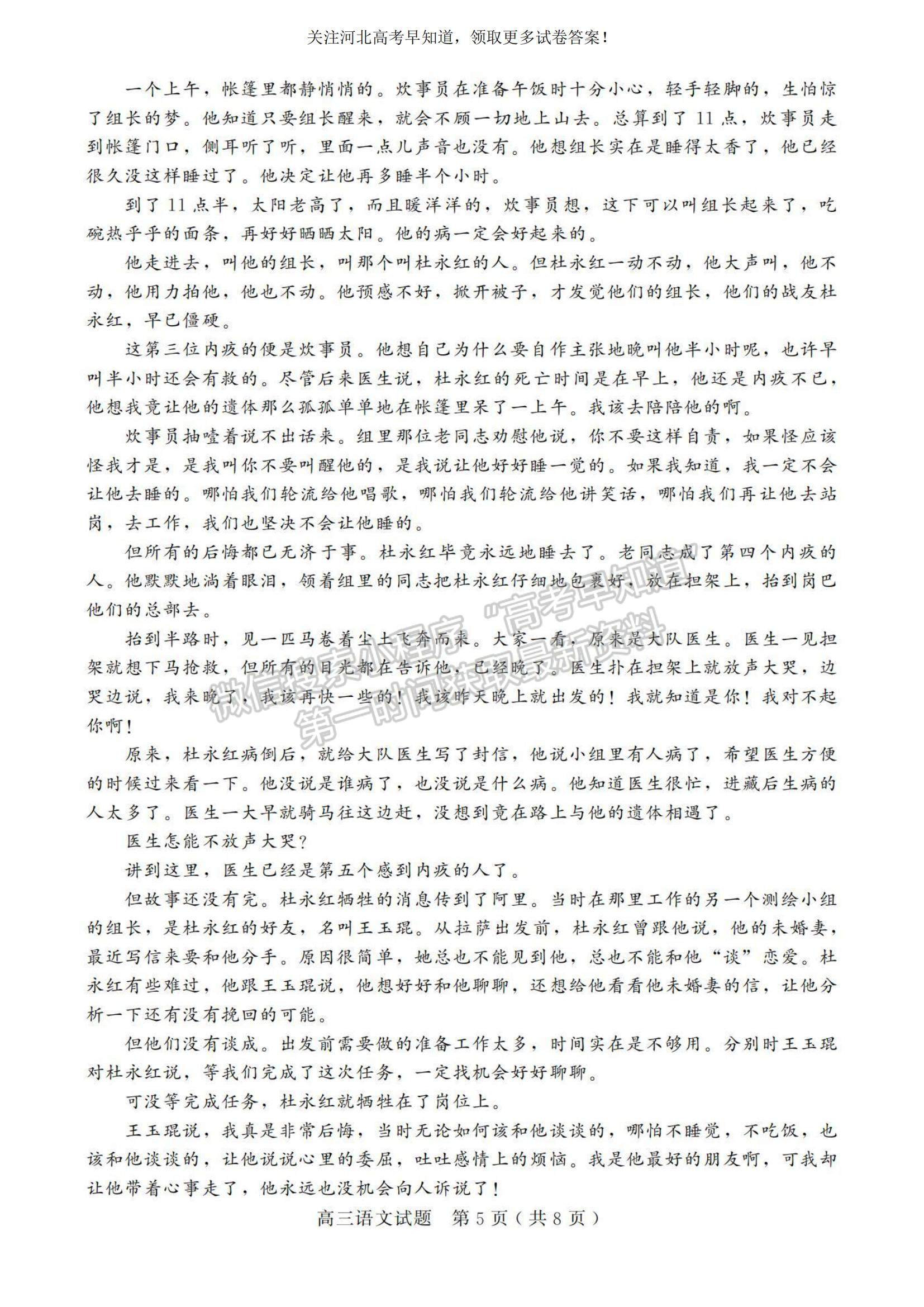 2023河北省邢臺(tái)市五校聯(lián)考高三上學(xué)期期中考試語(yǔ)文試題及參考答案