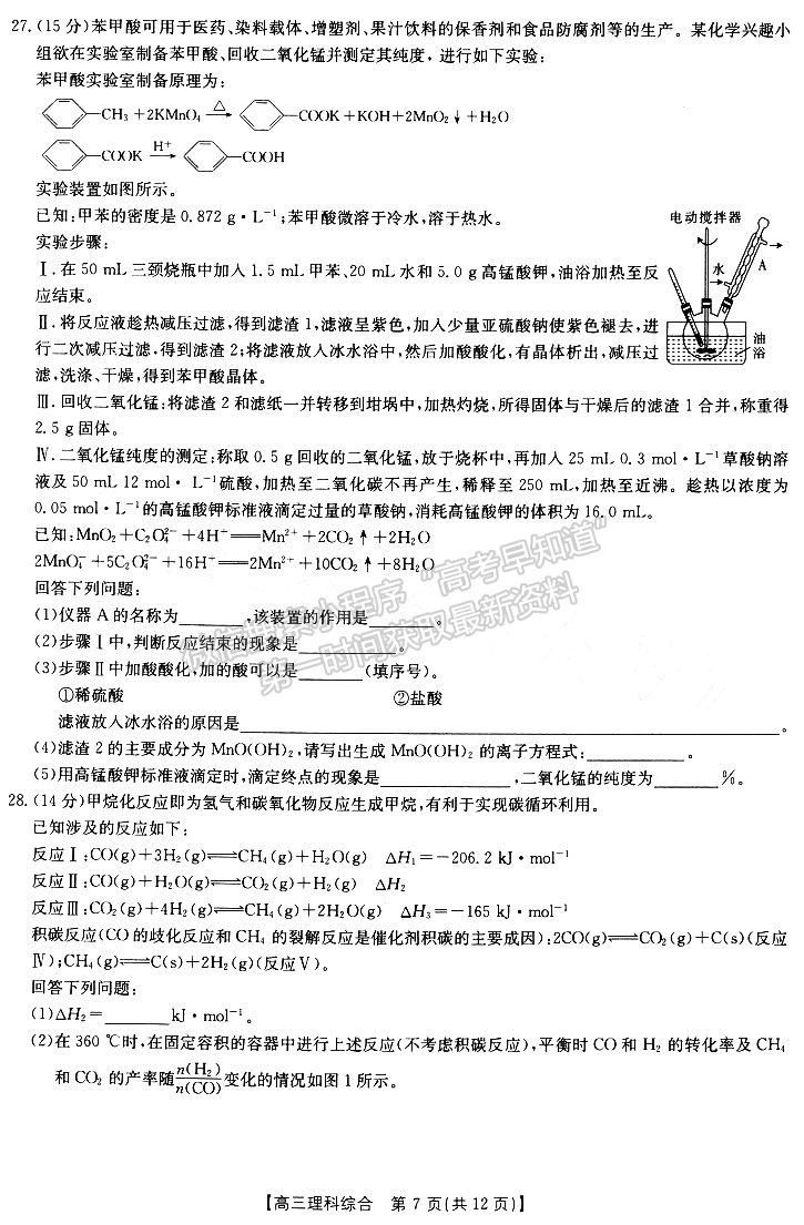 2022-2023学年新乡高三第二次模拟考试理综试题及参考答案