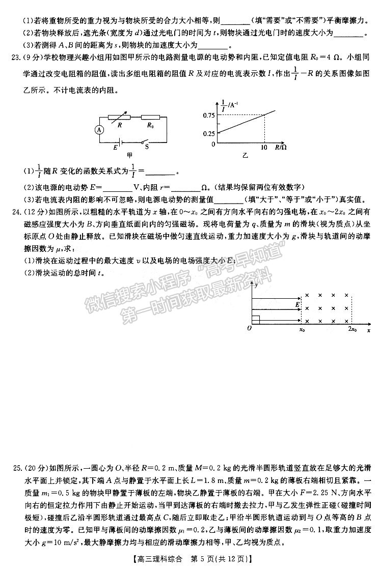 2022-2023学年新乡高三第二次模拟考试理综试题及参考答案