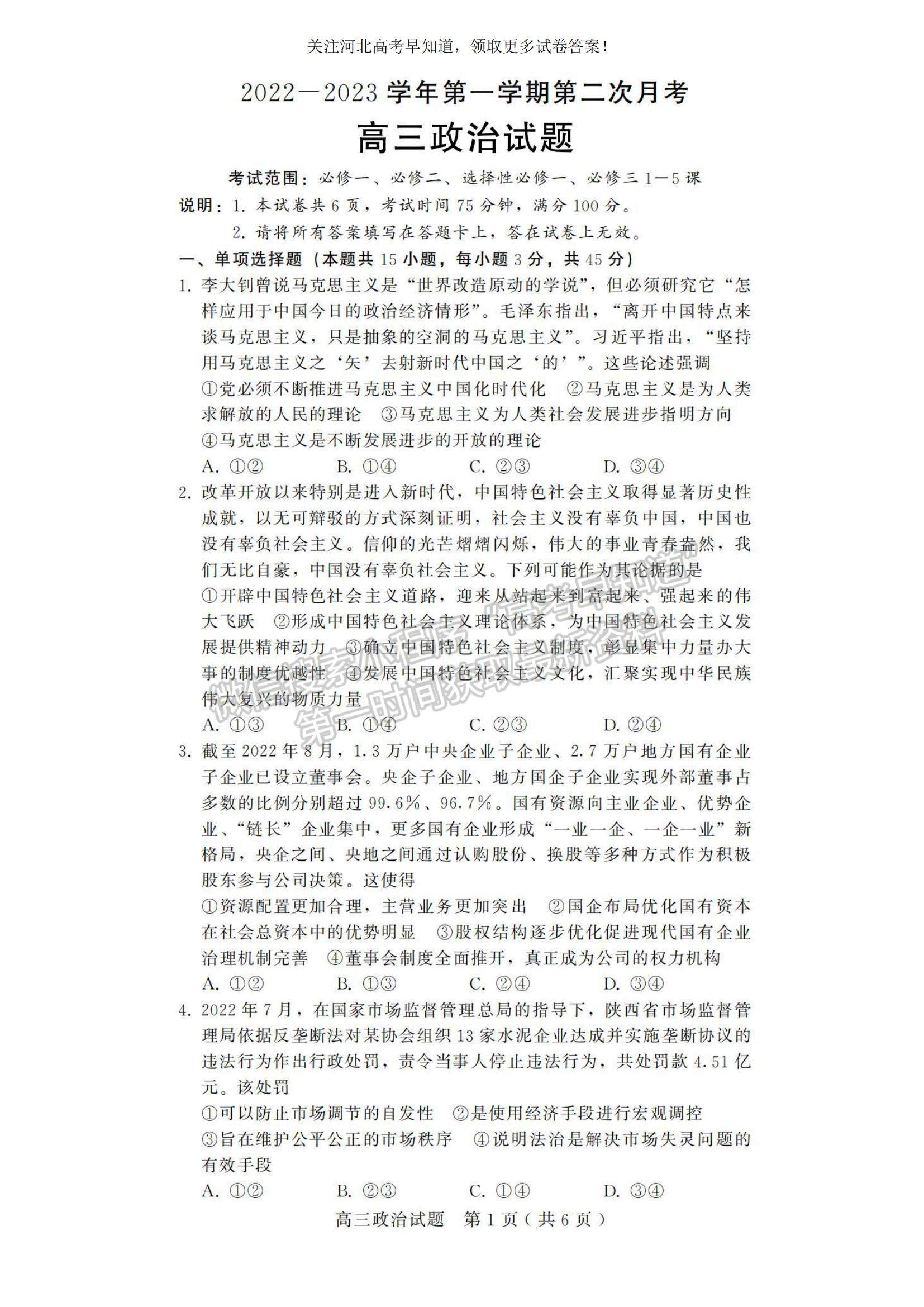 2023河北省邢臺市五校聯(lián)考高三上學期期中考試政治試題及參考答案