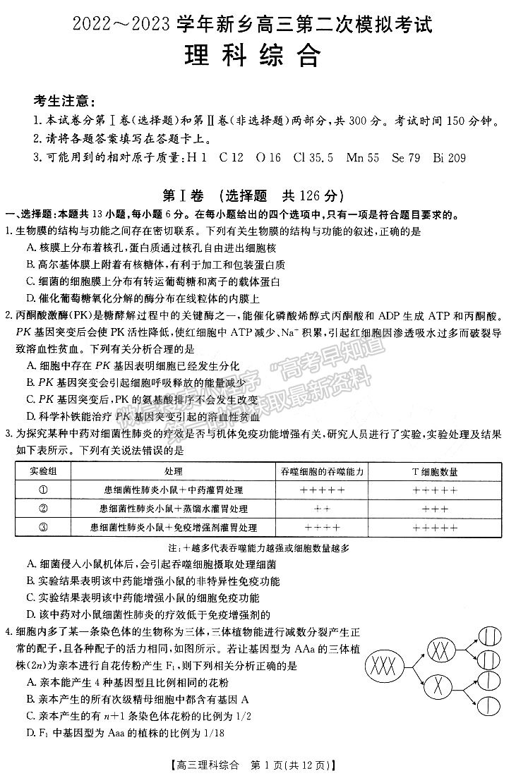 2022-2023學(xué)年新鄉(xiāng)高三第二次模擬考試?yán)砭C試題及參考答案