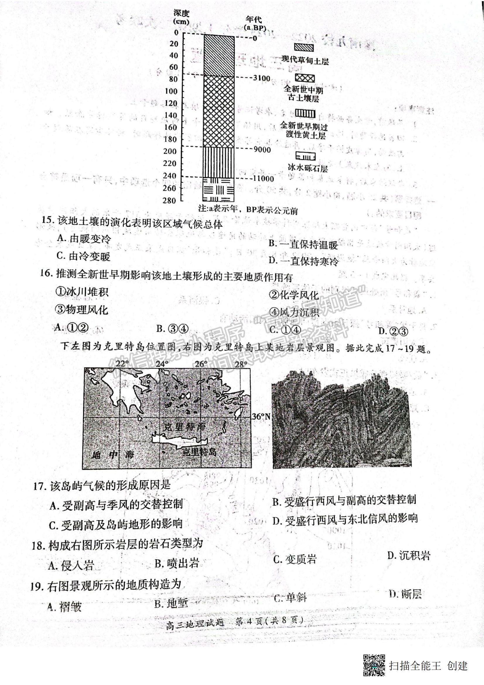 2023河南省豫南九校高三上學(xué)期第二次聯(lián)考地理試題及參考答案