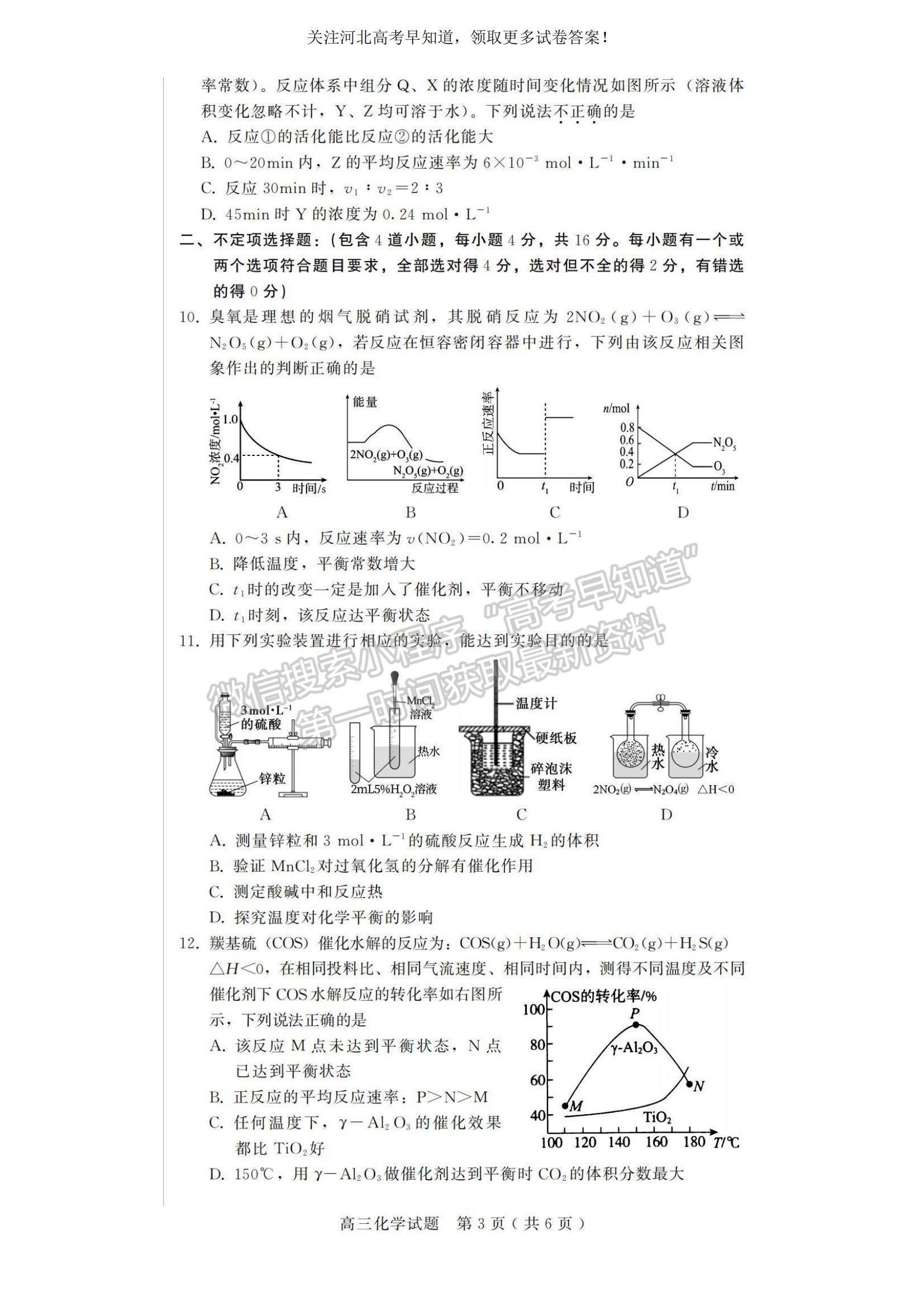 2023河北省邢臺(tái)市五校聯(lián)考高三上學(xué)期期中考試化學(xué)試題及參考答案