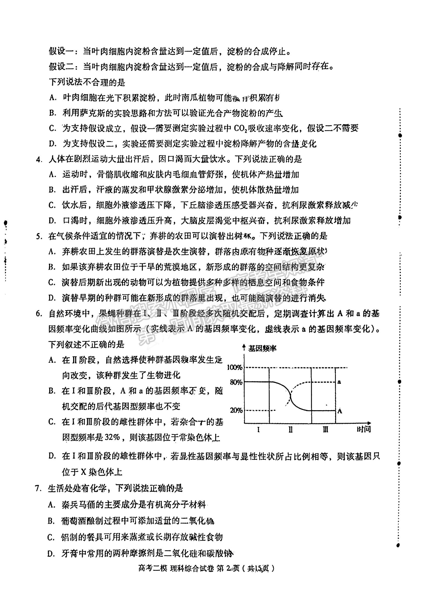 2023九江二模理综