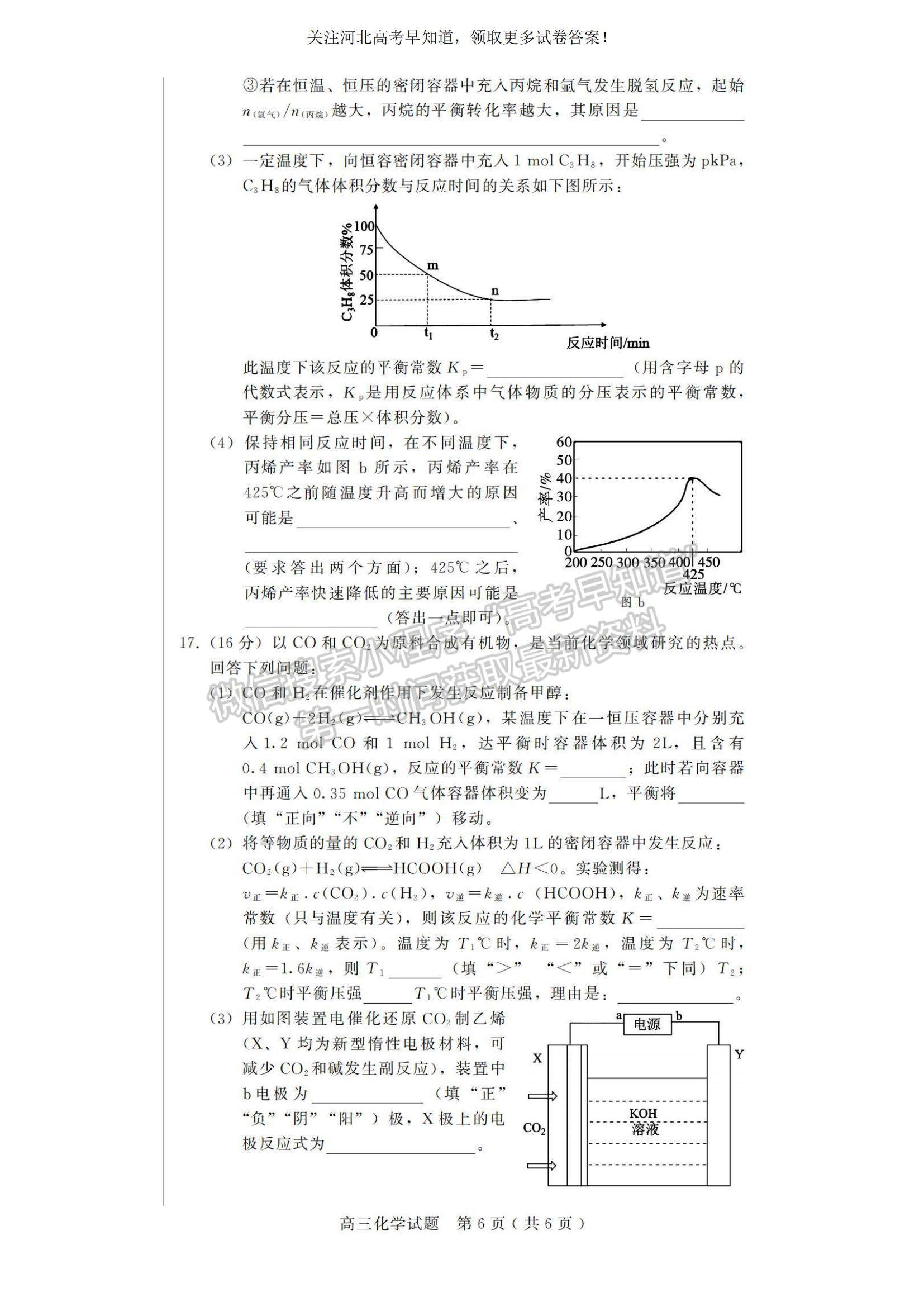 2023河北省邢臺(tái)市五校聯(lián)考高三上學(xué)期期中考試化學(xué)試題及參考答案