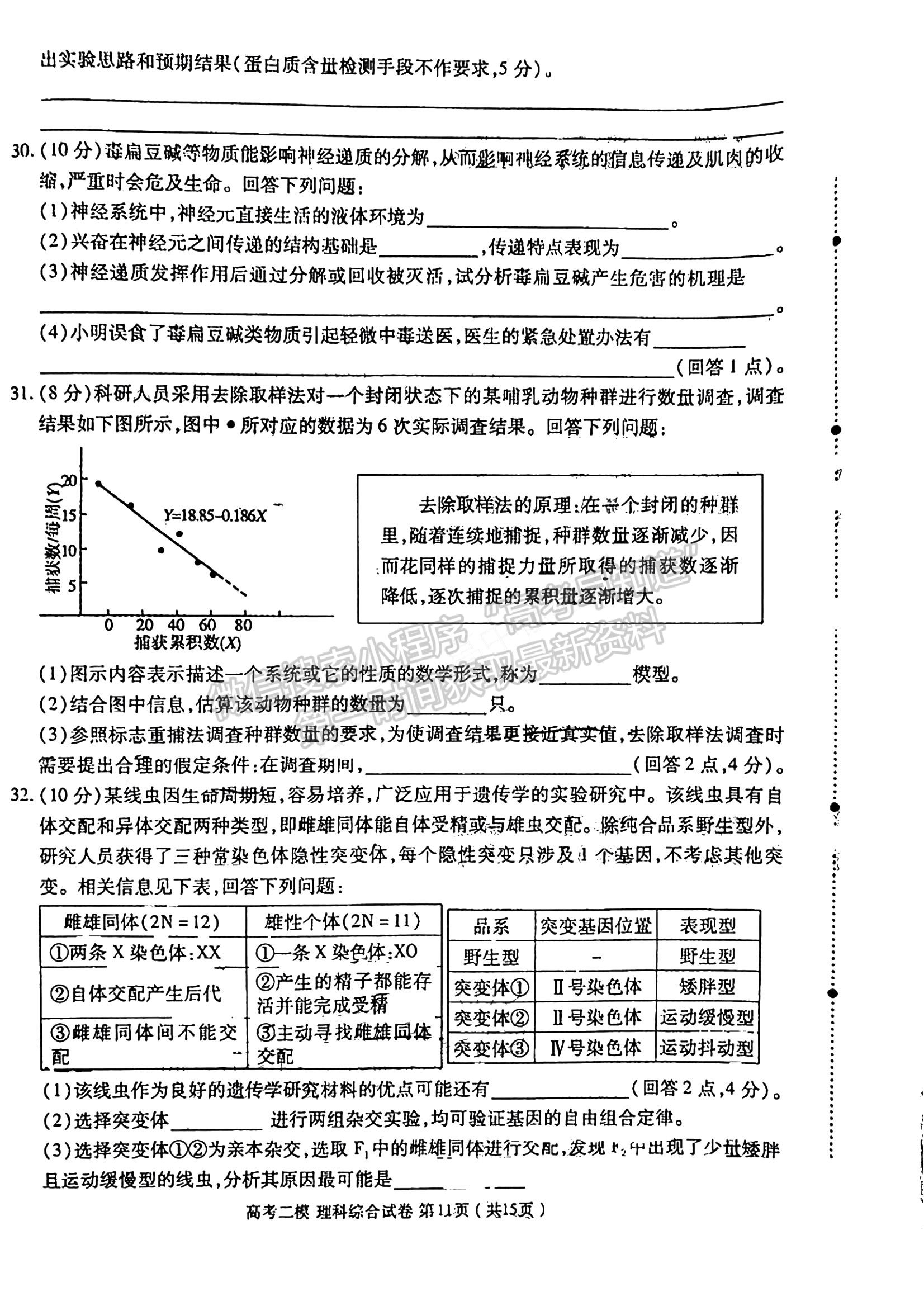 2023九江二模理综