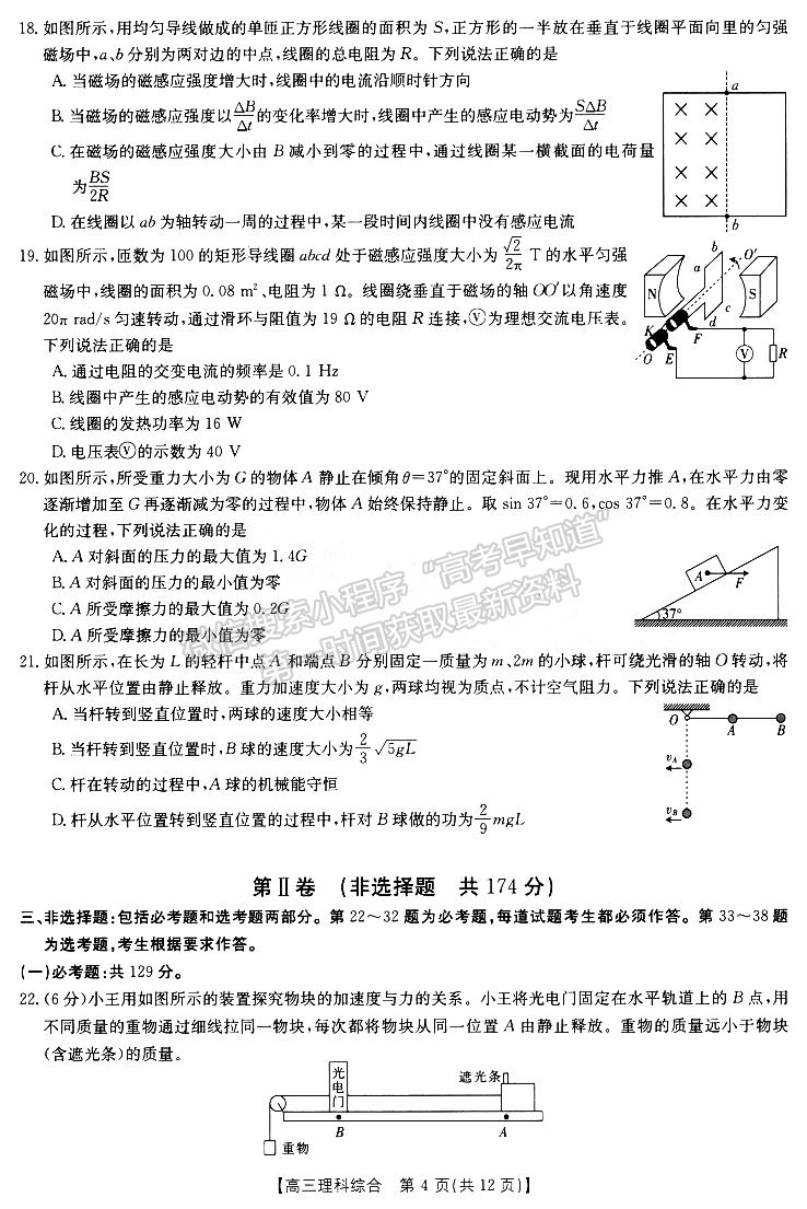 2022-2023學(xué)年新鄉(xiāng)高三第二次模擬考試?yán)砭C試題及參考答案