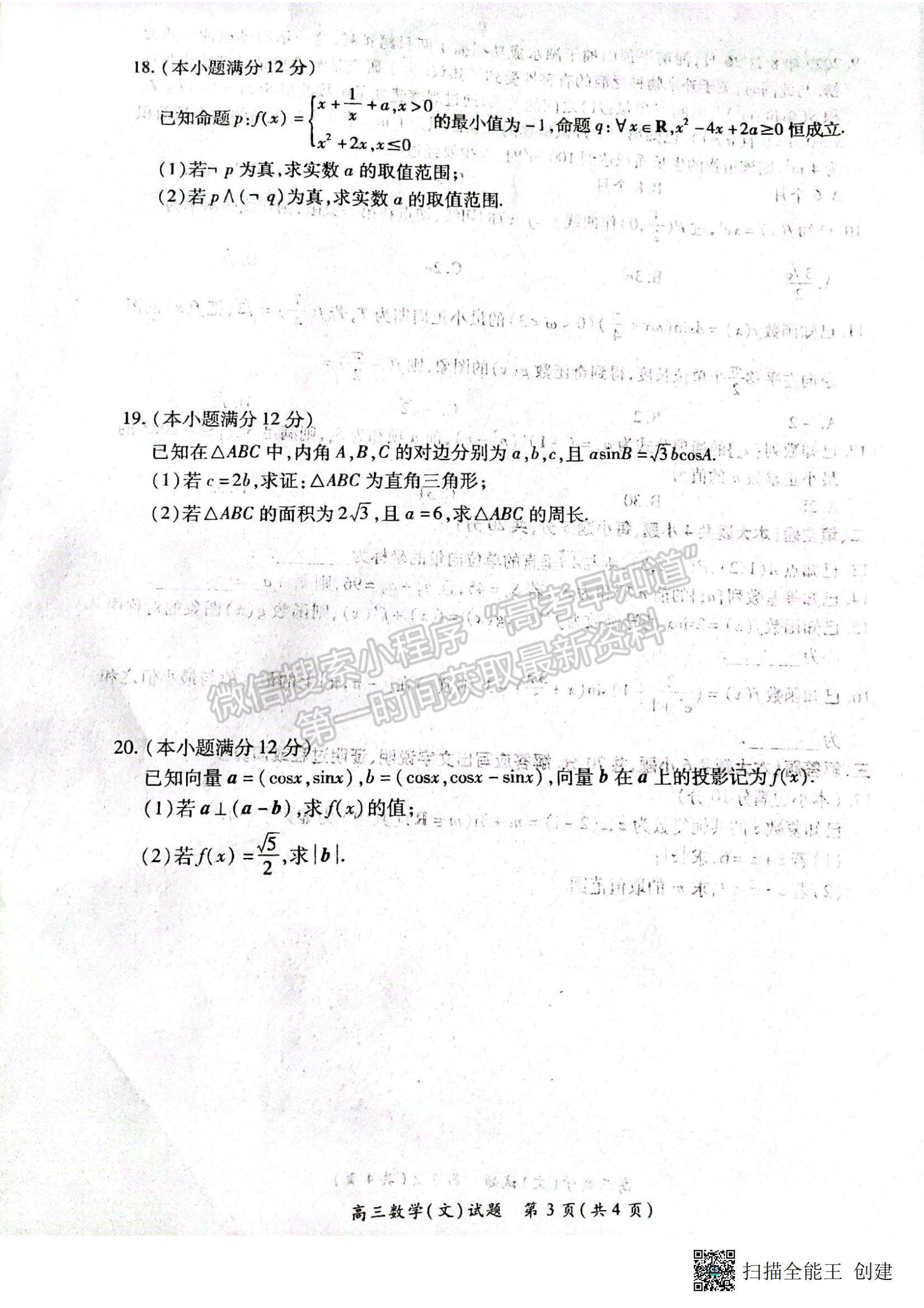 2023河南省豫南九校高三上學(xué)期第二次聯(lián)考文數(shù)試題及參考答案