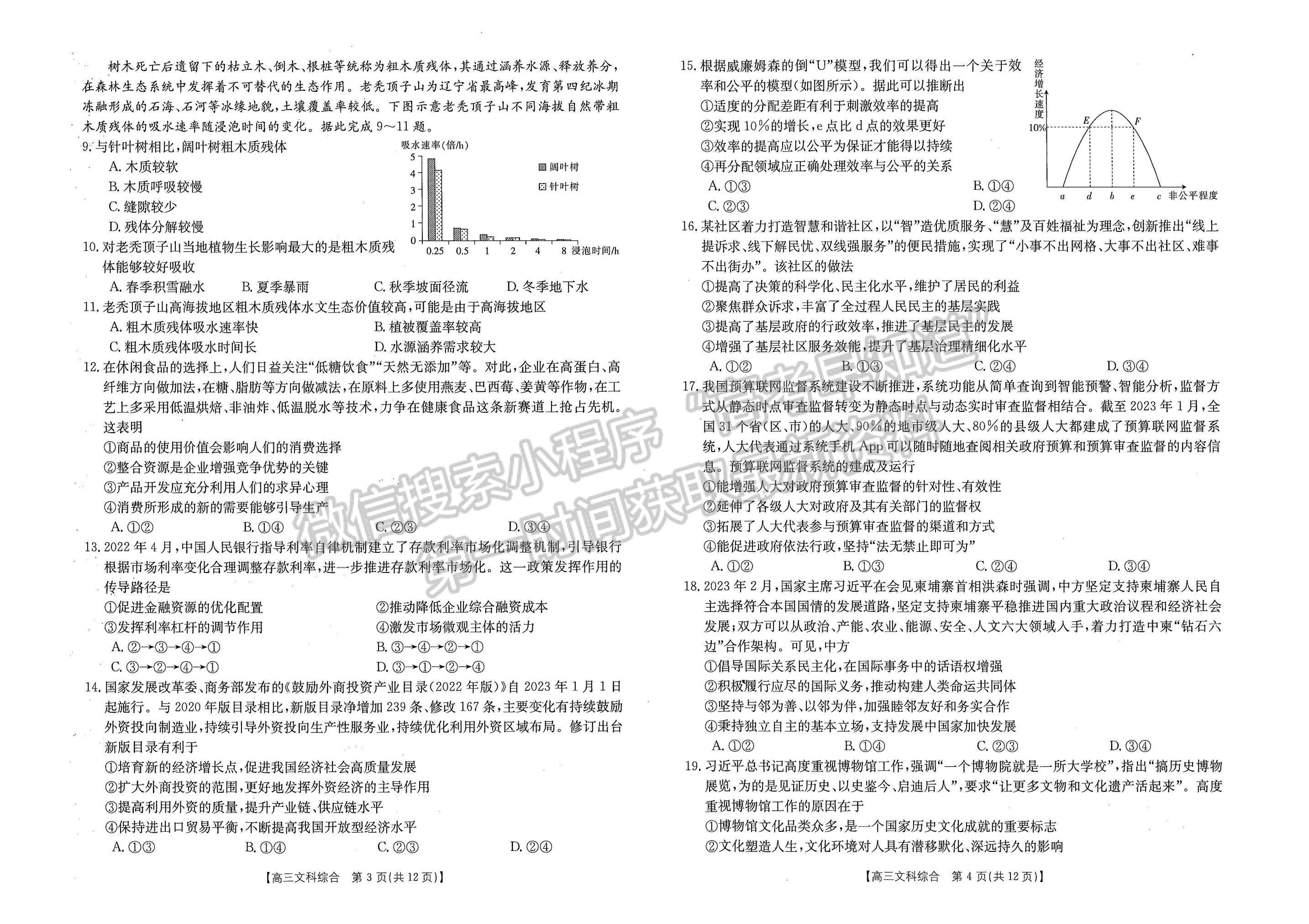 2023江西高三3月大联考4003C文综