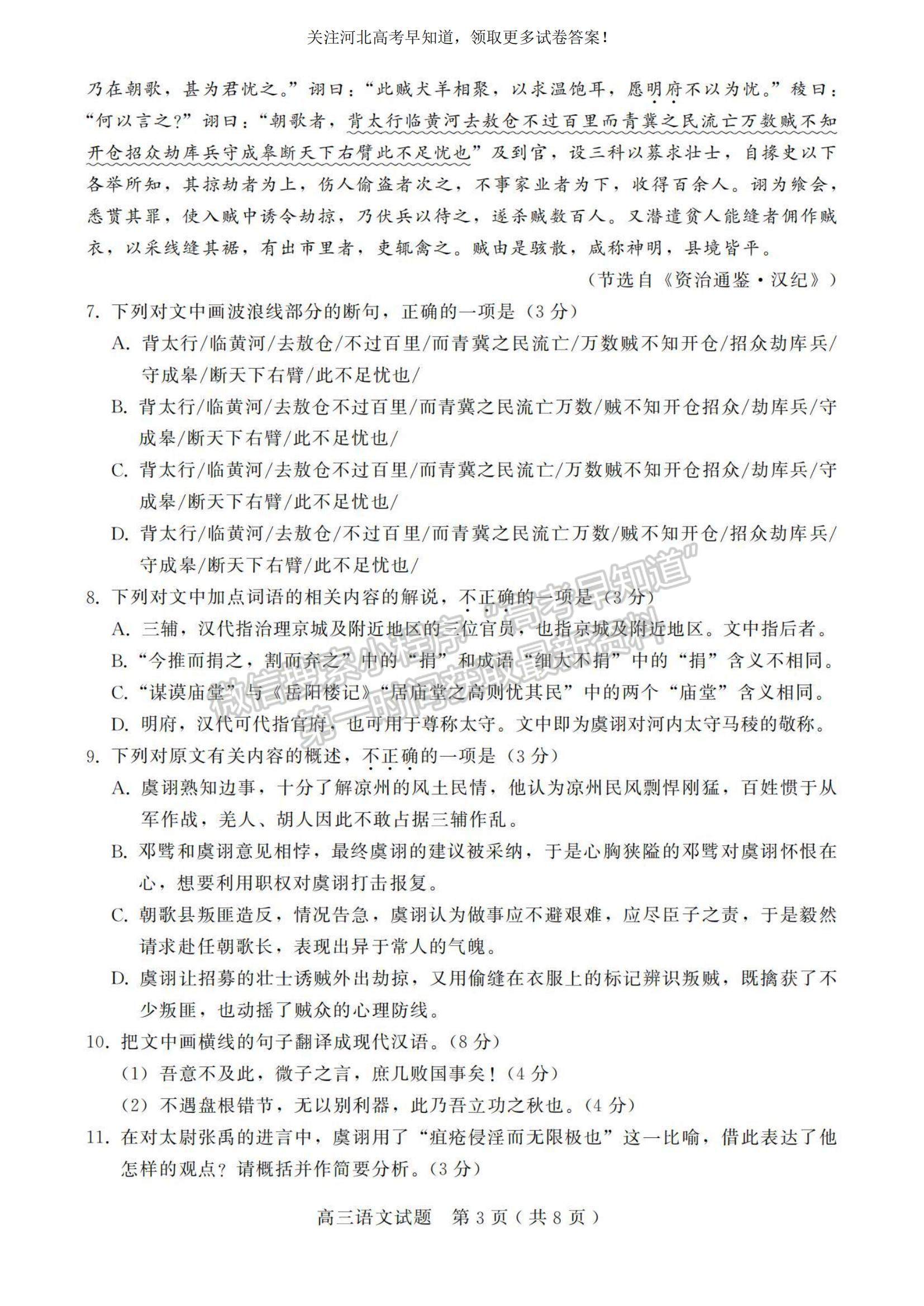 2023河北省邢臺市五校聯(lián)考高三上學期期中考試語文試題及參考答案