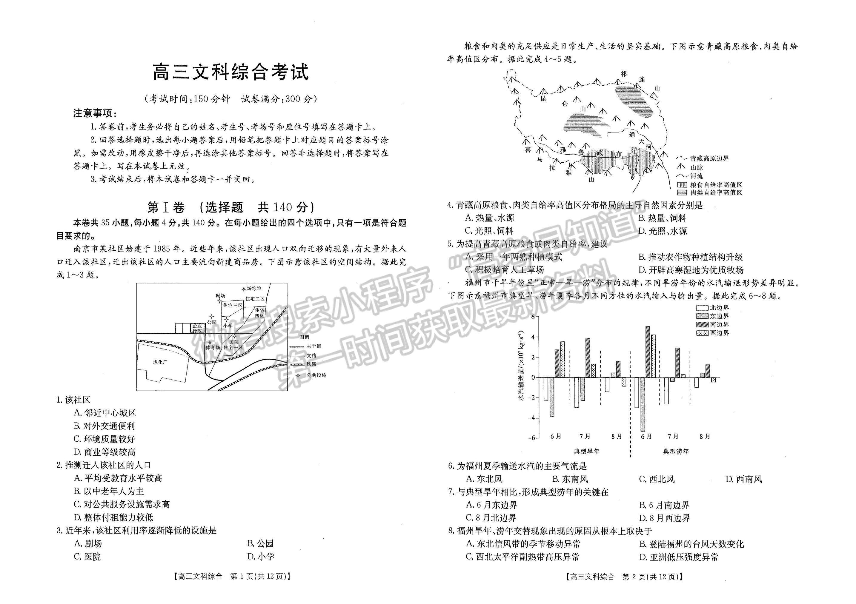 2023江西高三3月大联考4003C文综