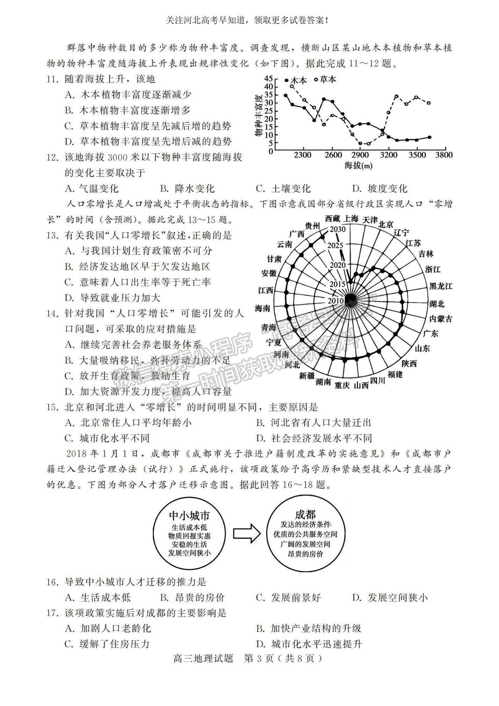 2023河北省邢臺市五校聯(lián)考高三上學(xué)期期中考試地理試題及參考答案