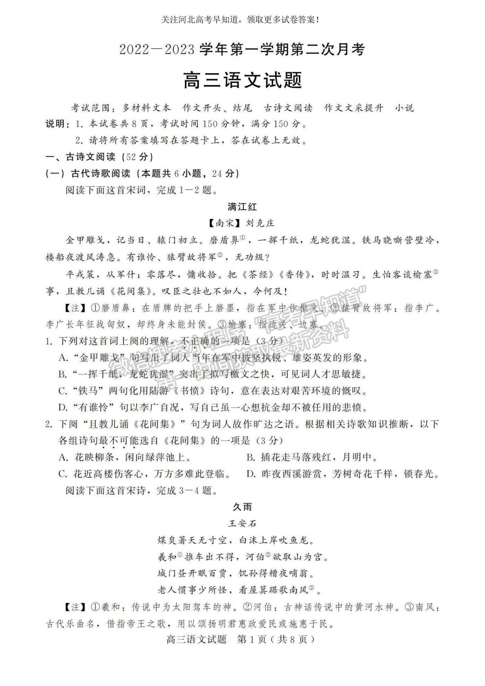 2023河北省邢臺(tái)市五校聯(lián)考高三上學(xué)期期中考試語(yǔ)文試題及參考答案