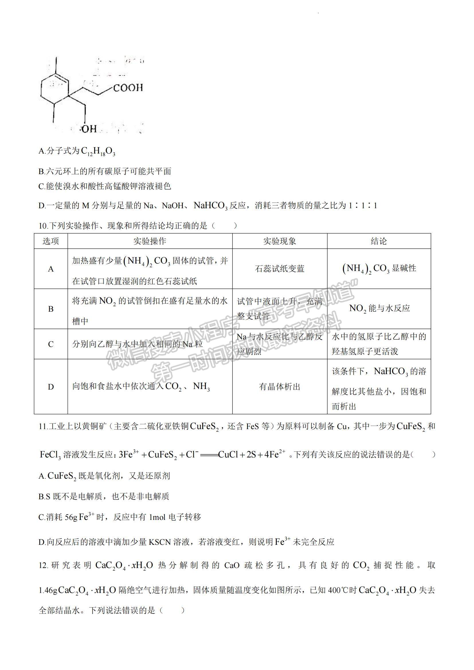 2023河南省豫南九校高三上學期第二次聯(lián)考化學試題及參考答案