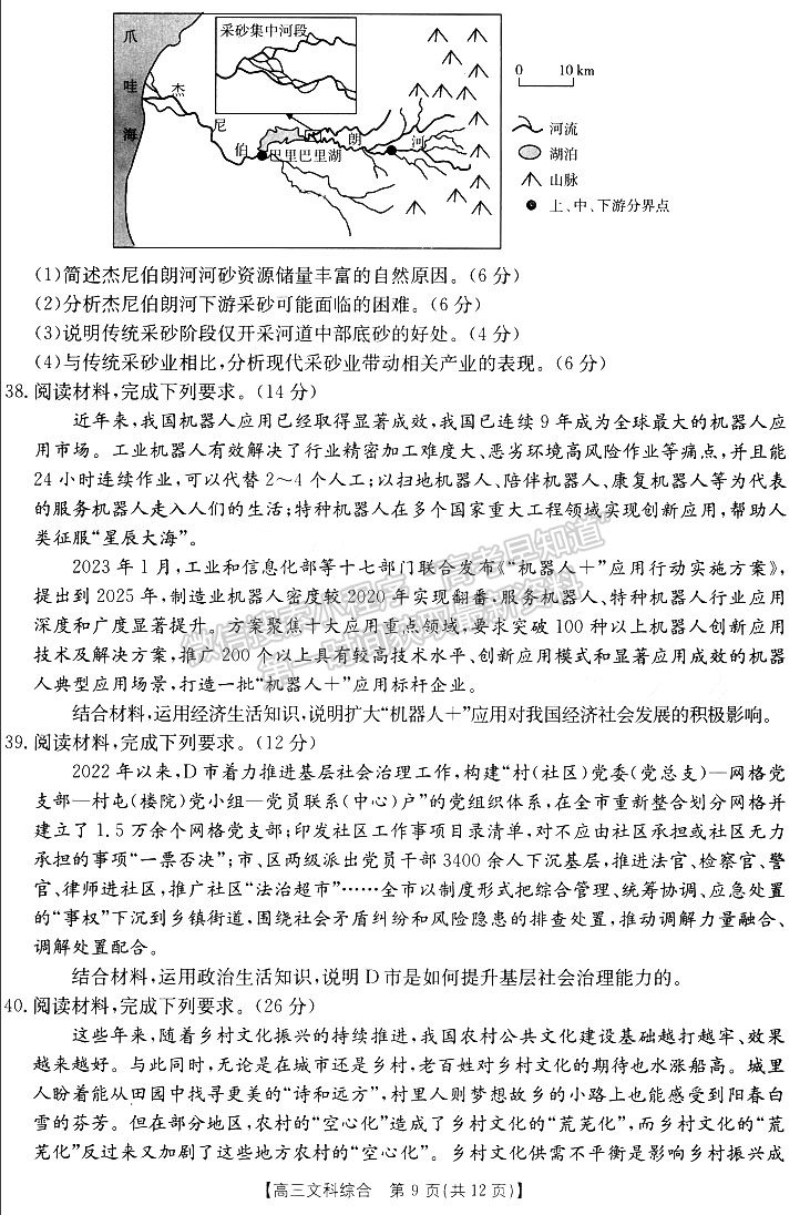 2022-2023学年新乡高三第二次模拟考试文综试题及参考答案