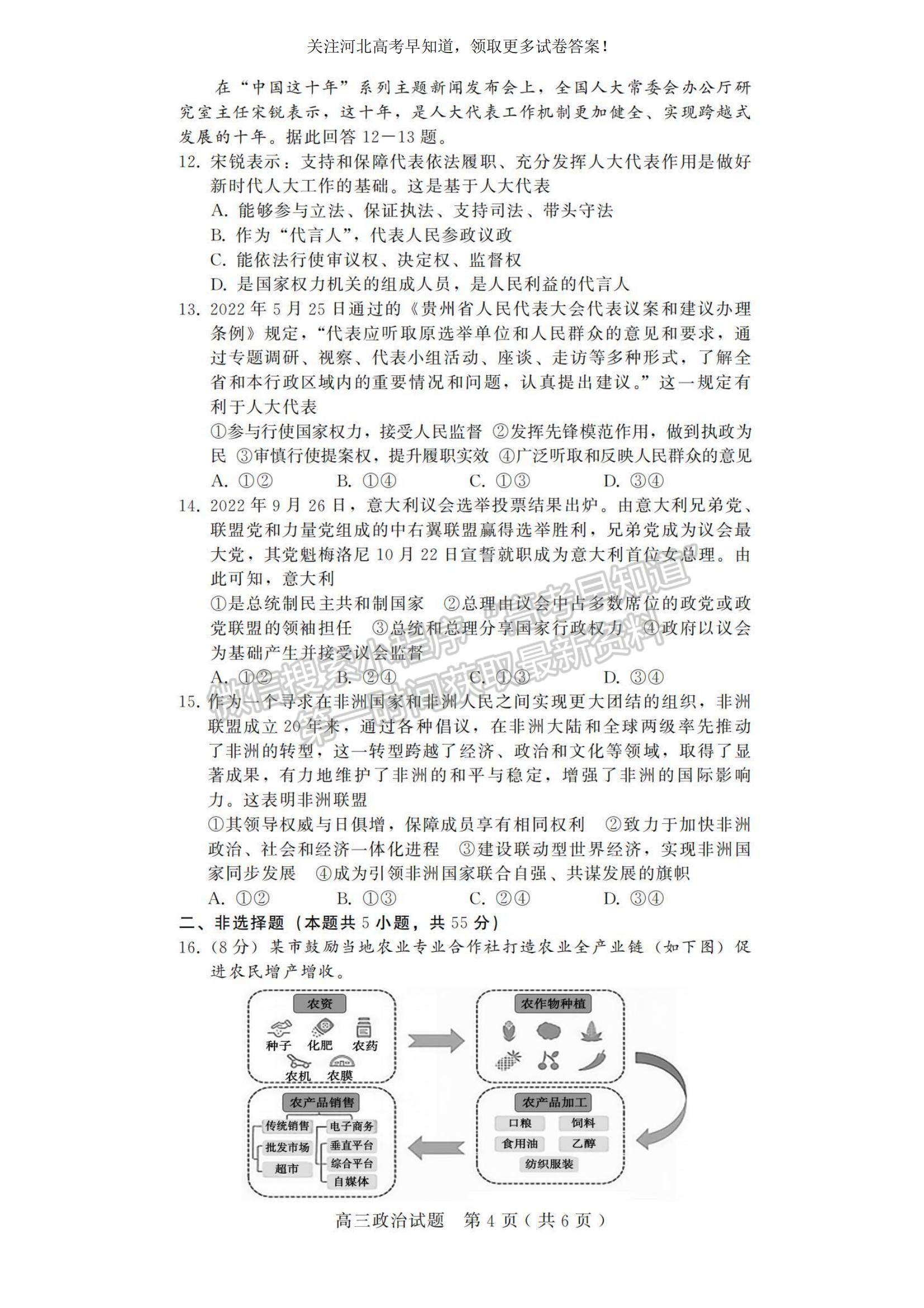 2023河北省邢臺市五校聯(lián)考高三上學(xué)期期中考試政治試題及參考答案