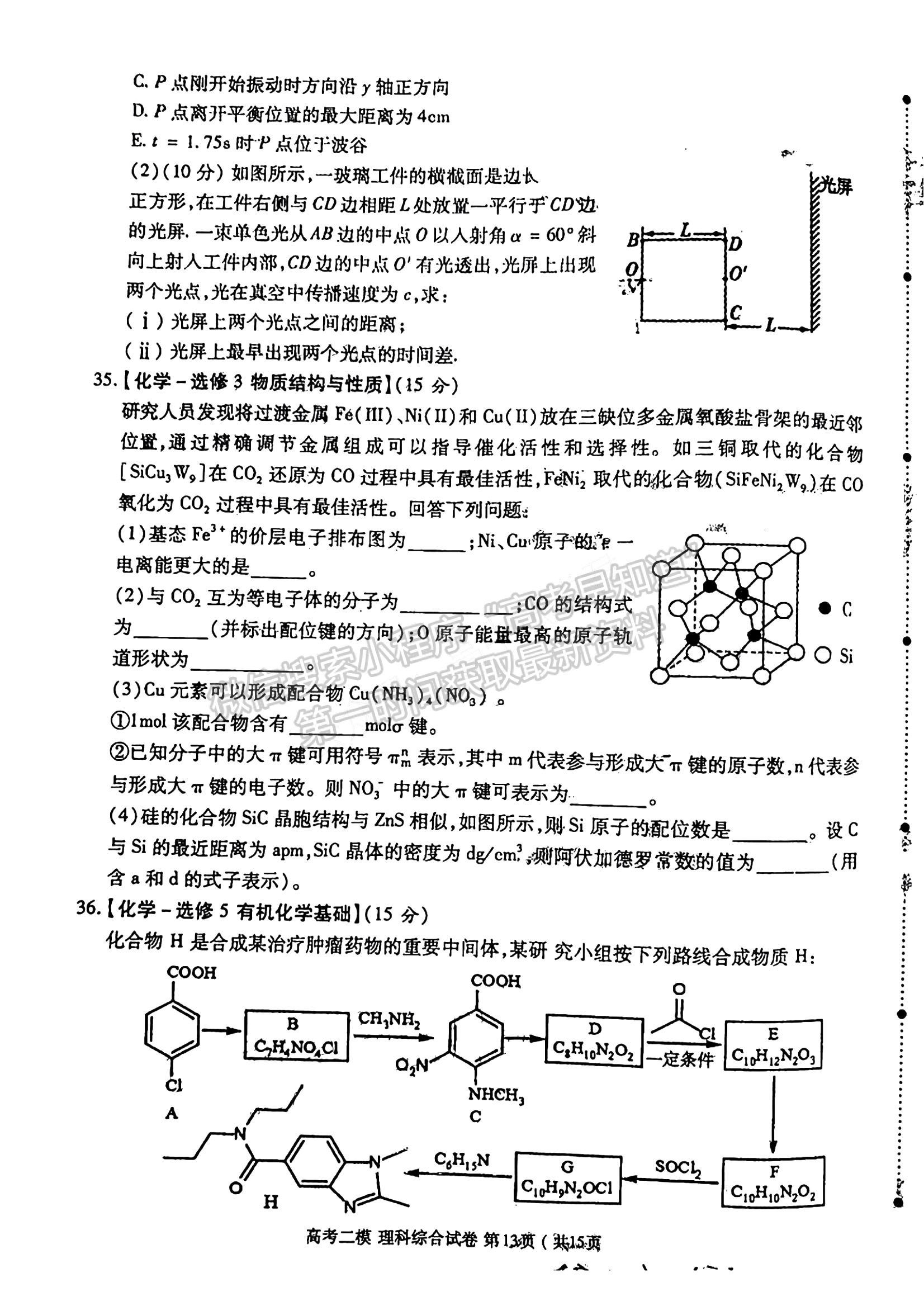 2023九江二模理综