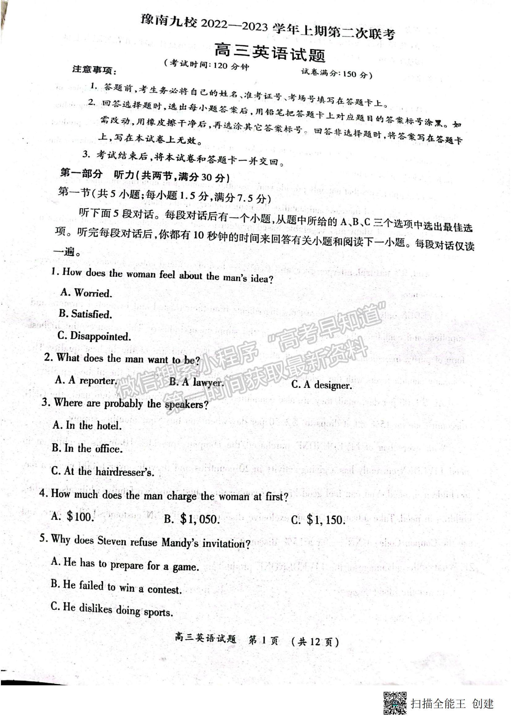 2023河南省豫南九校高三上學(xué)期第二次聯(lián)考英語試題及參考答案