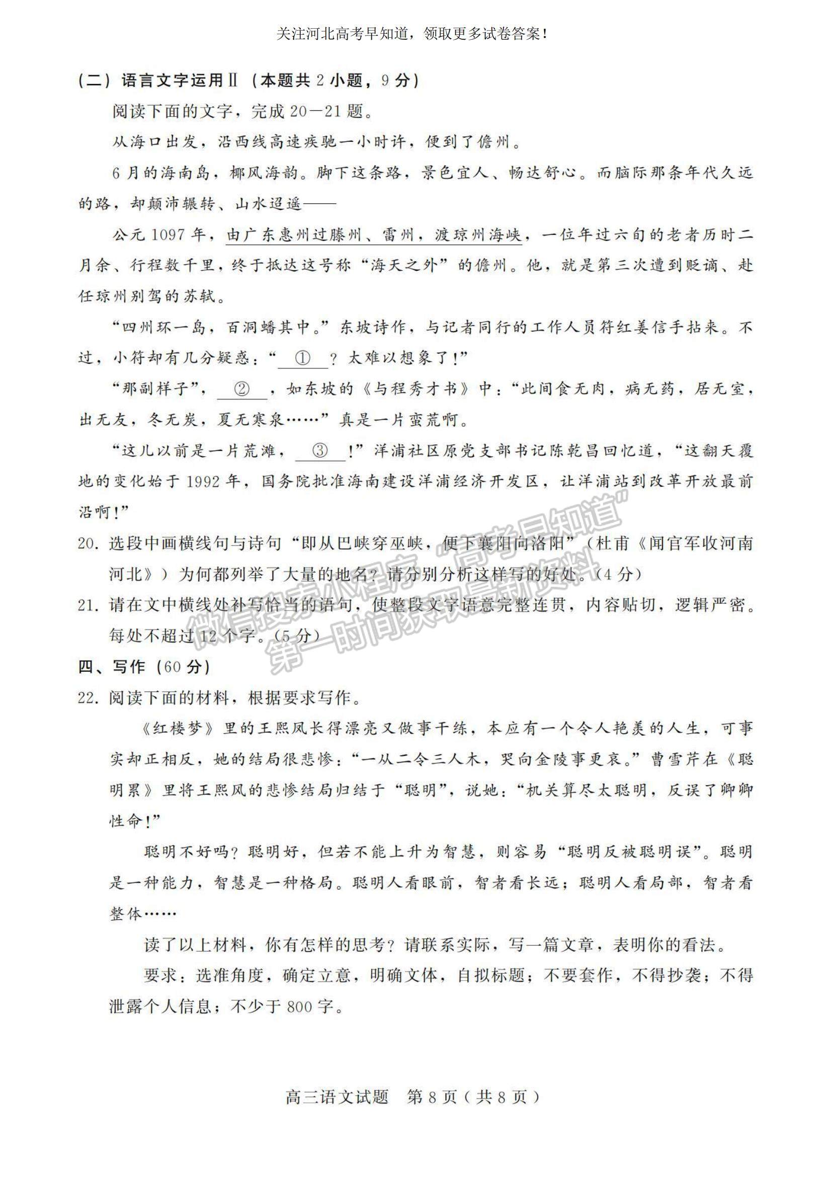 2023河北省邢臺(tái)市五校聯(lián)考高三上學(xué)期期中考試語(yǔ)文試題及參考答案