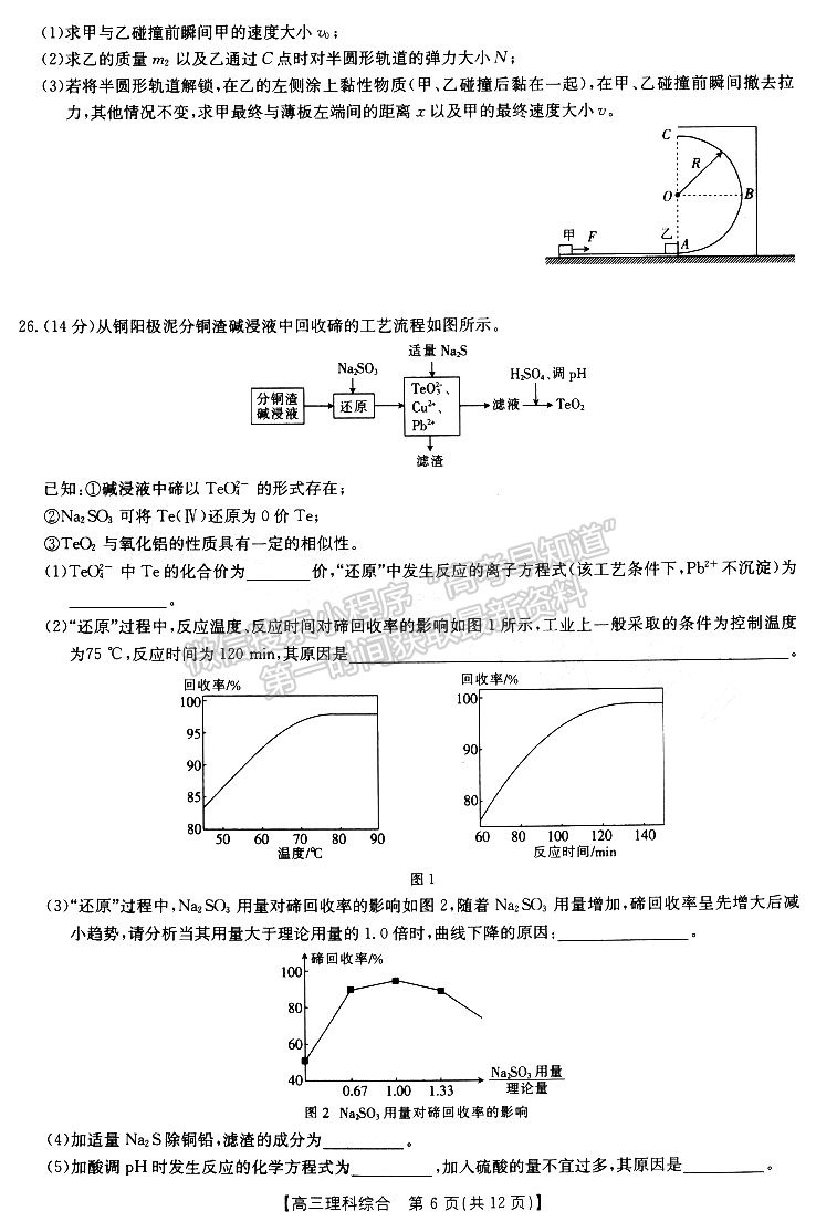 2022-2023学年新乡高三第二次模拟考试理综试题及参考答案