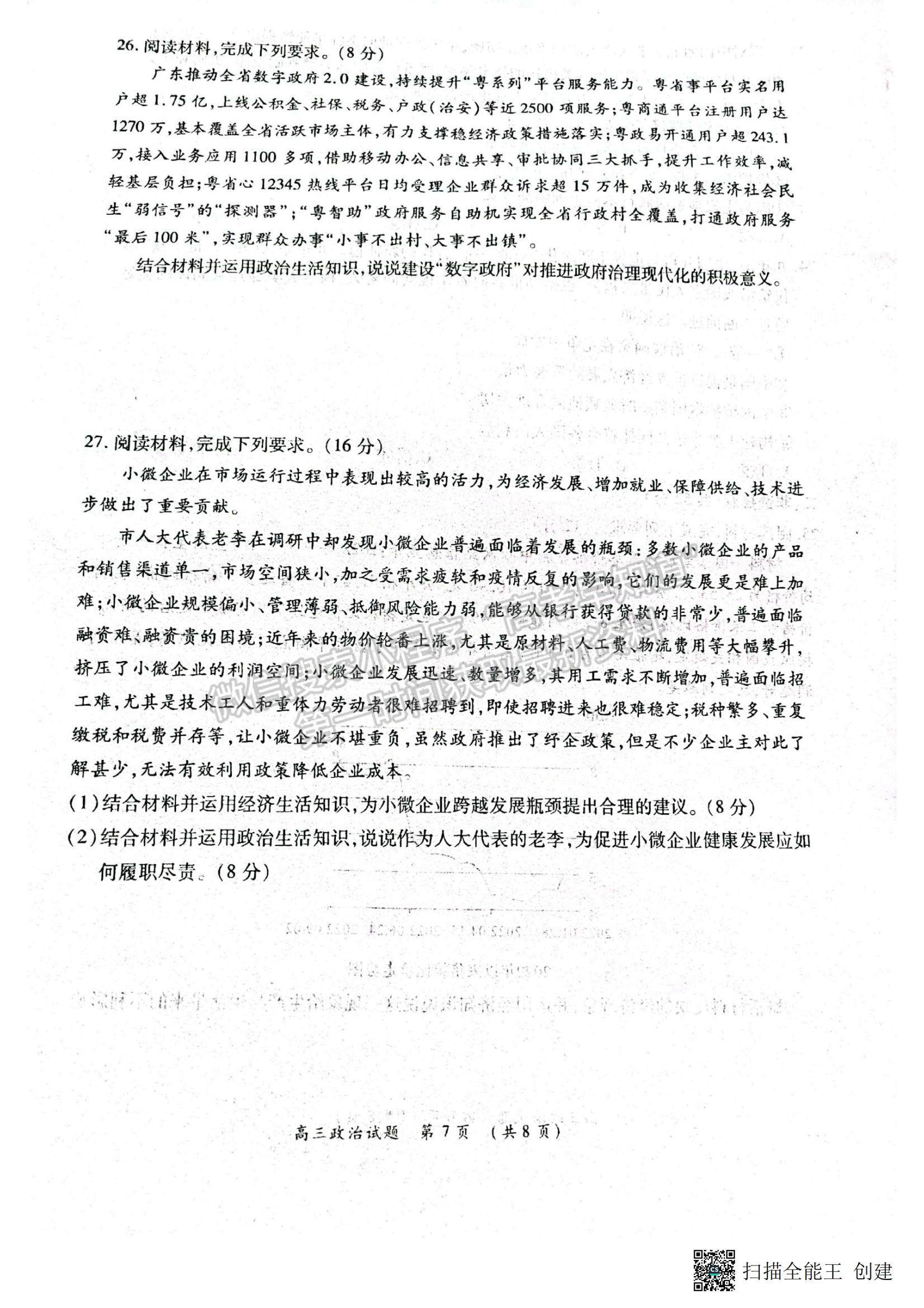 2023河南省豫南九校高三上學(xué)期第二次聯(lián)考政治試題及參考答案