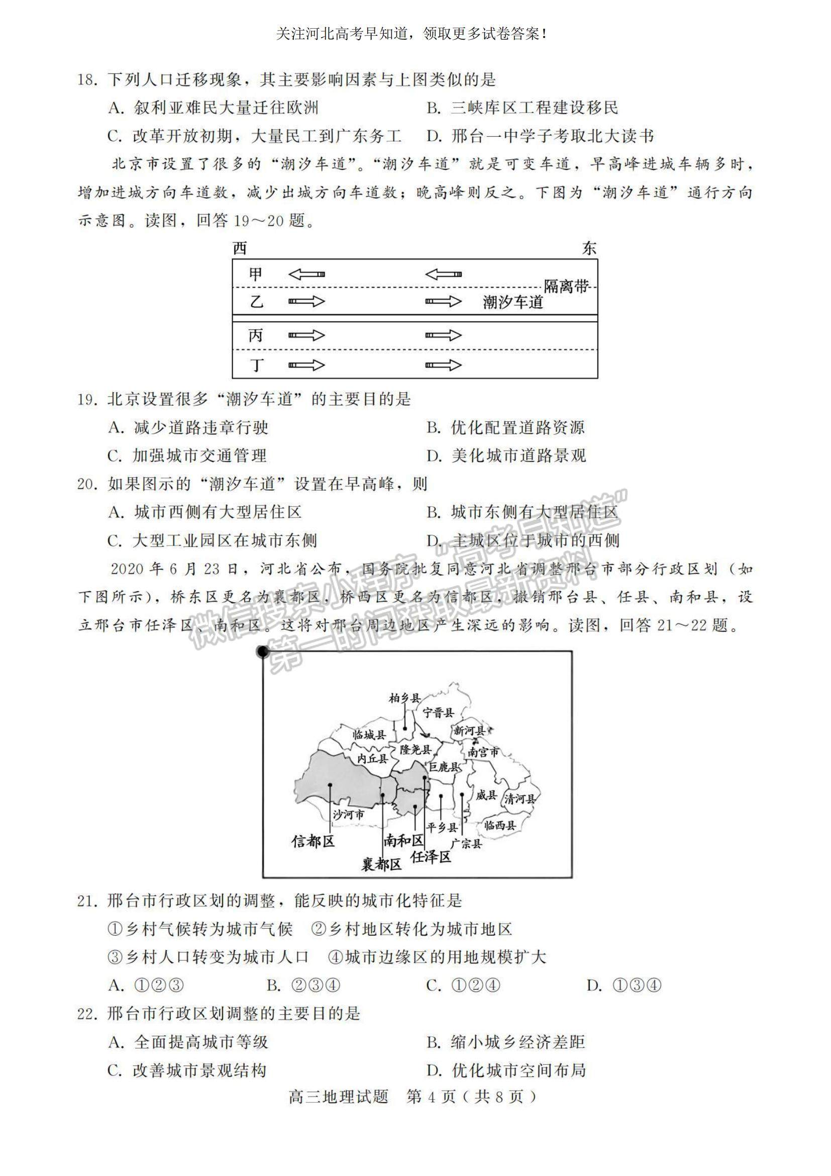 2023河北省邢臺市五校聯(lián)考高三上學(xué)期期中考試地理試題及參考答案