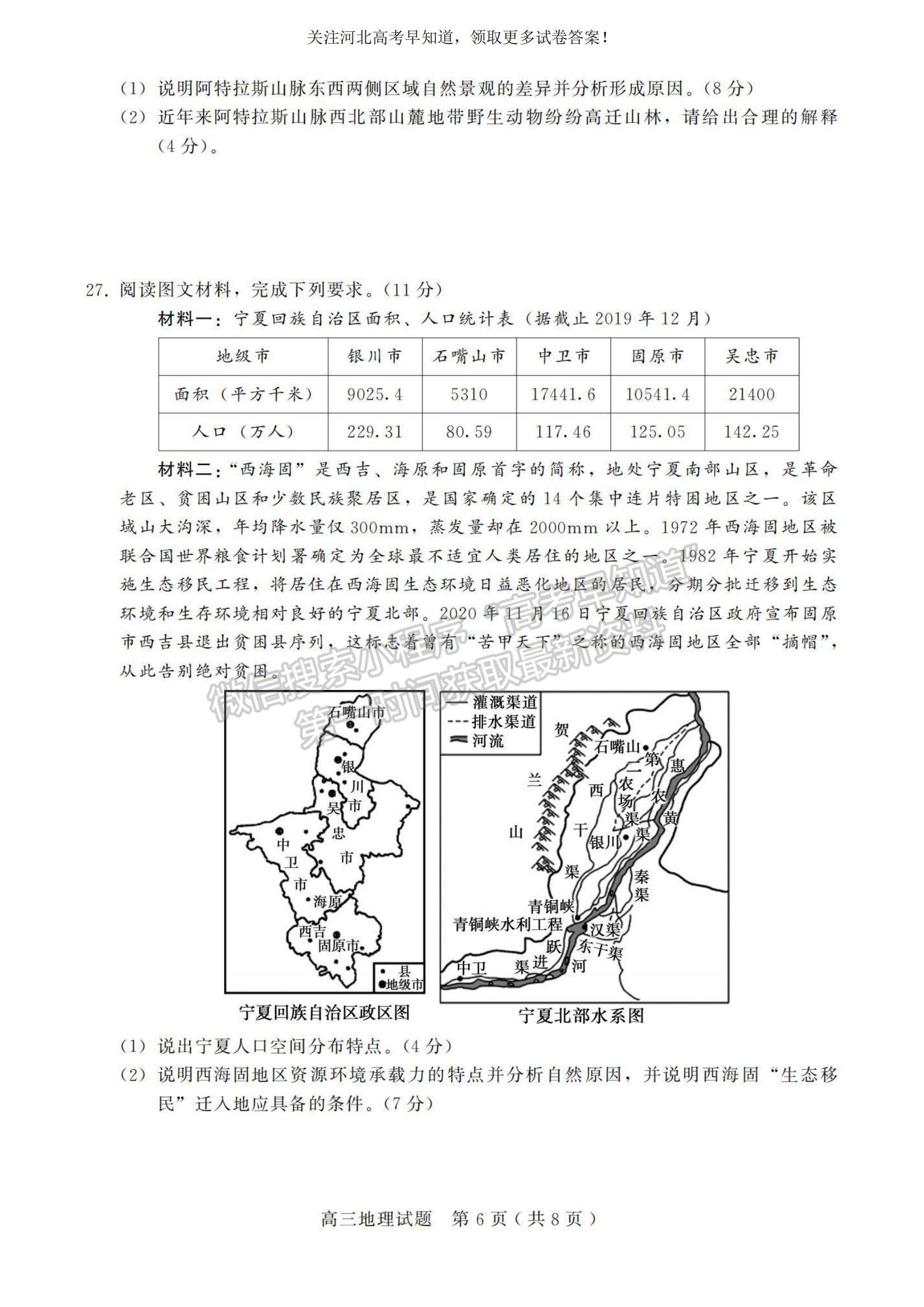 2023河北省邢臺市五校聯(lián)考高三上學(xué)期期中考試地理試題及參考答案