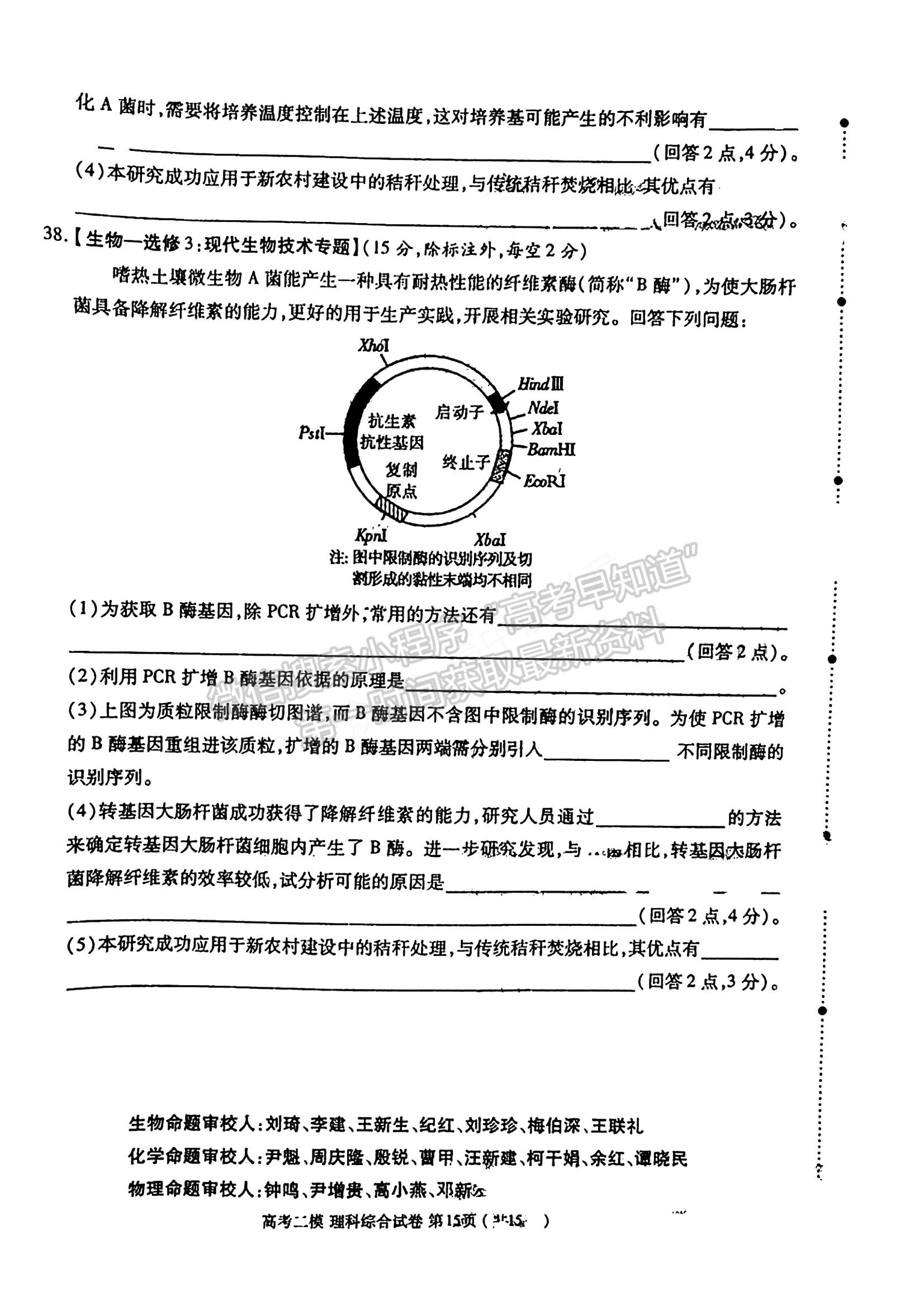 2023九江二模理综