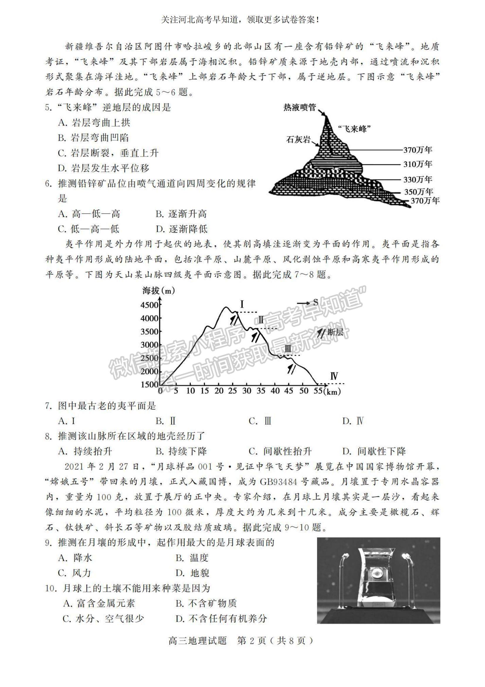 2023河北省邢臺(tái)市五校聯(lián)考高三上學(xué)期期中考試地理試題及參考答案