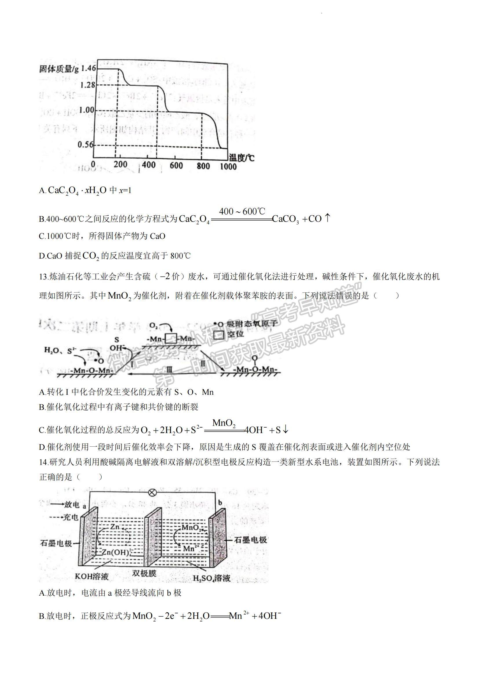 2023河南省豫南九校高三上學期第二次聯(lián)考化學試題及參考答案