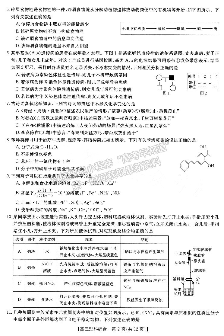 2022-2023學(xué)年新鄉(xiāng)高三第二次模擬考試?yán)砭C試題及參考答案