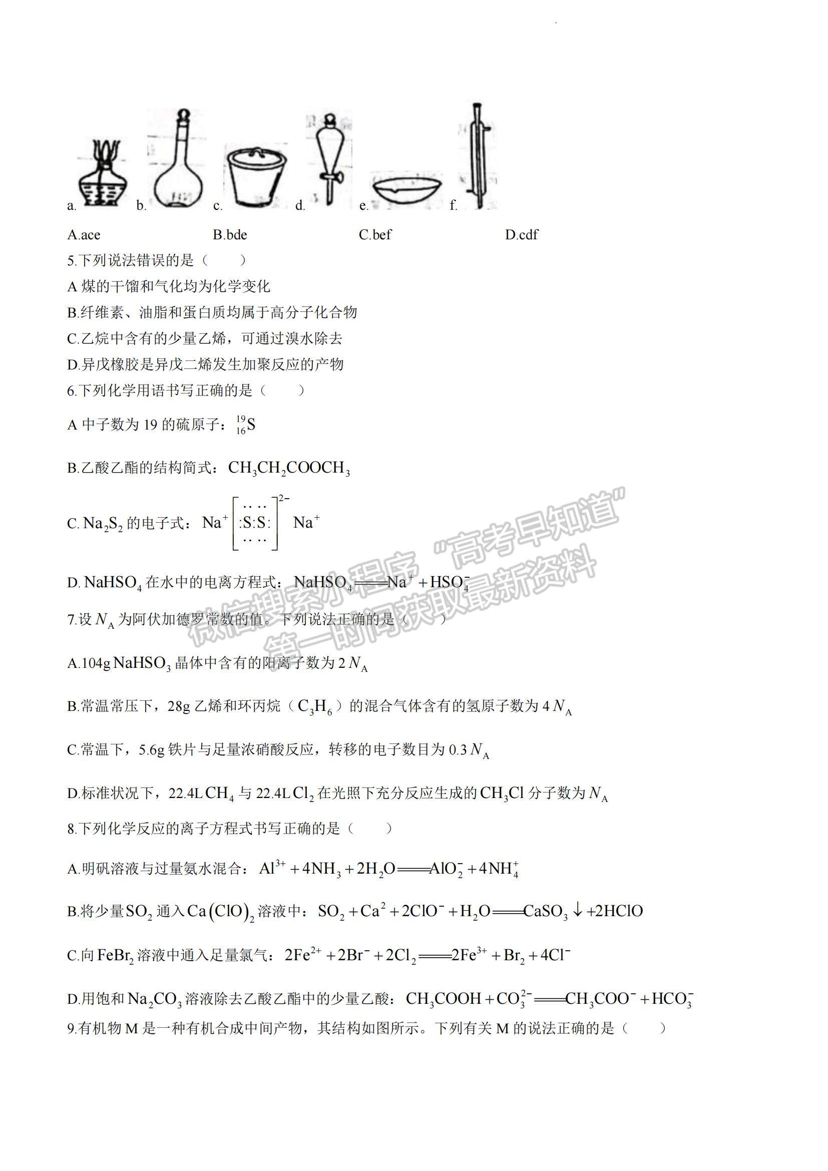 2023河南省豫南九校高三上學期第二次聯(lián)考化學試題及參考答案