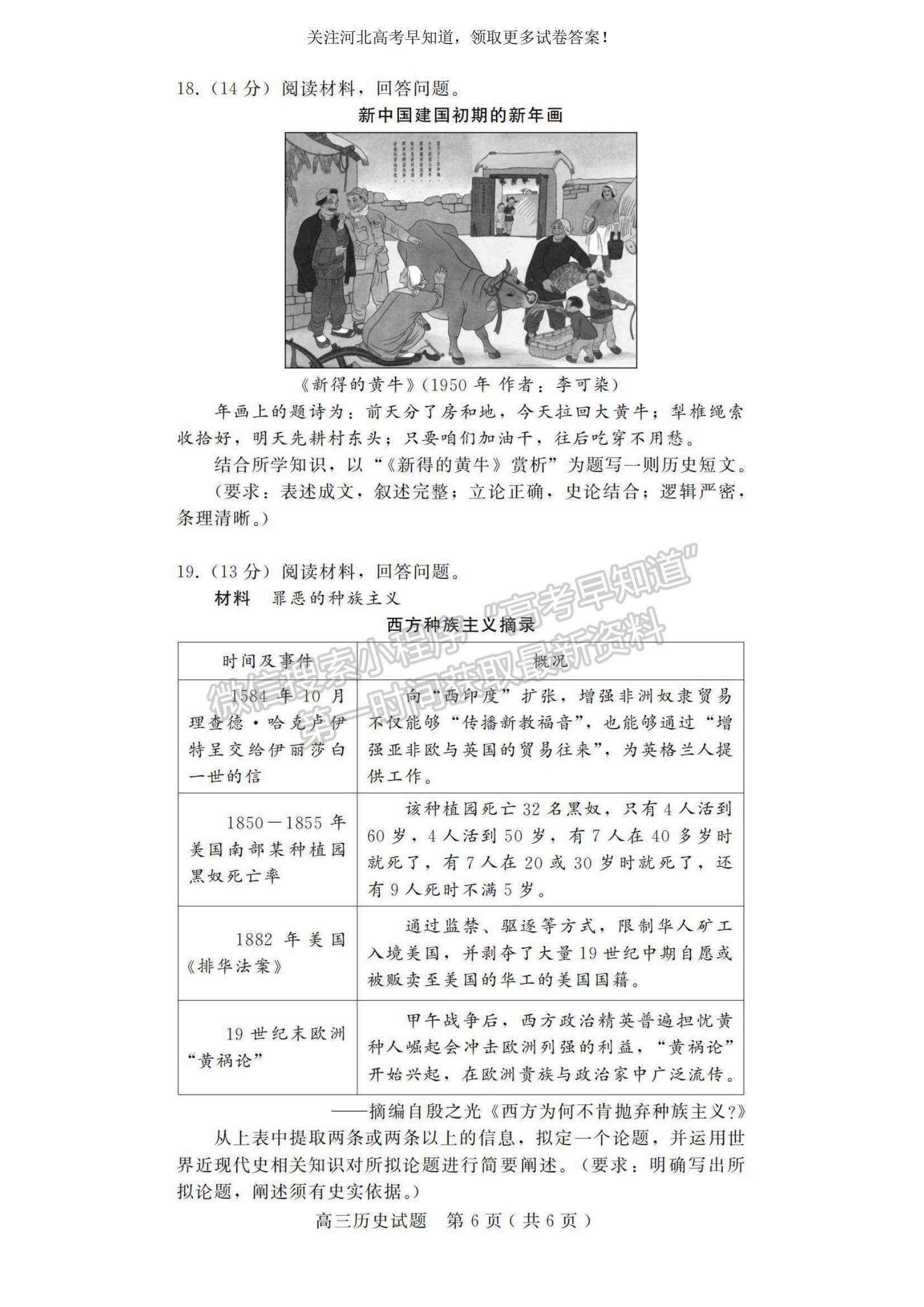 2023河北省邢臺(tái)市五校聯(lián)考高三上學(xué)期期中考試歷史試題及參考答案