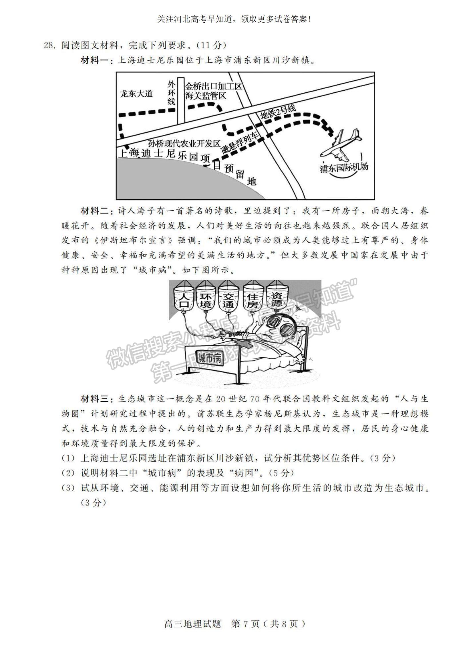 2023河北省邢臺市五校聯(lián)考高三上學(xué)期期中考試地理試題及參考答案