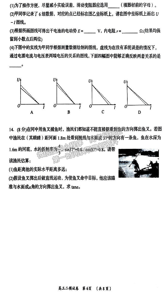 2023年湖南岳陽(yáng)二模高三物理試卷及參考答案