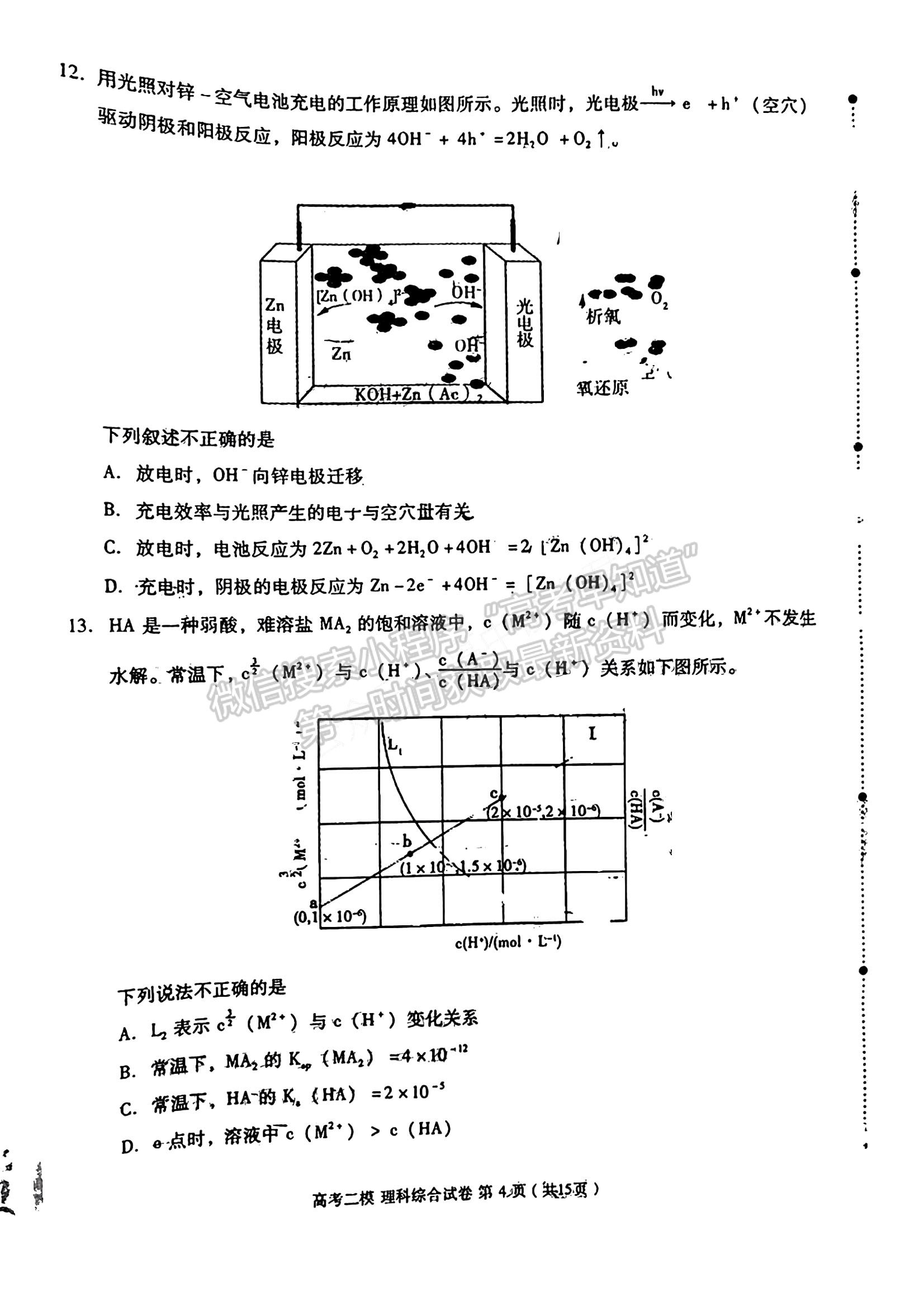 2023九江二模理综