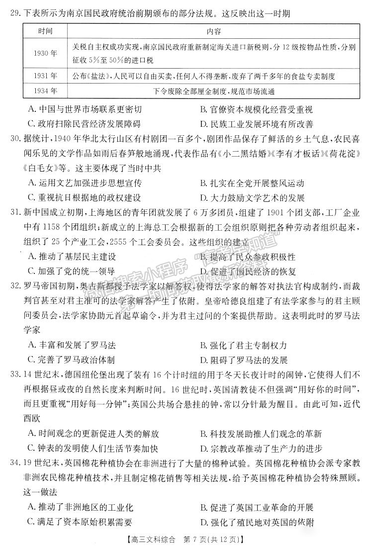 2022-2023学年新乡高三第二次模拟考试文综试题及参考答案