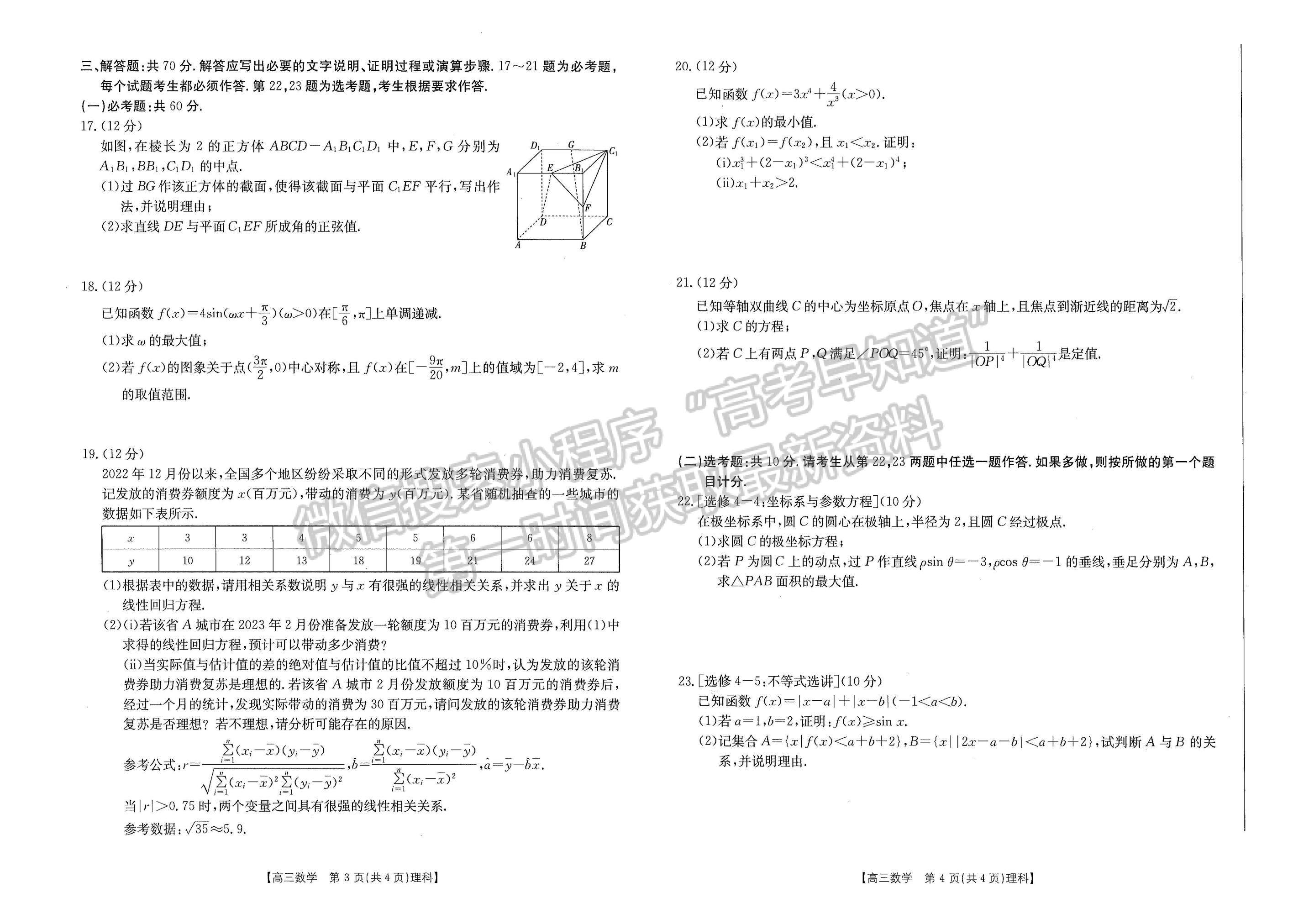 2023江西高三3月大聯(lián)考4003C理數(shù)