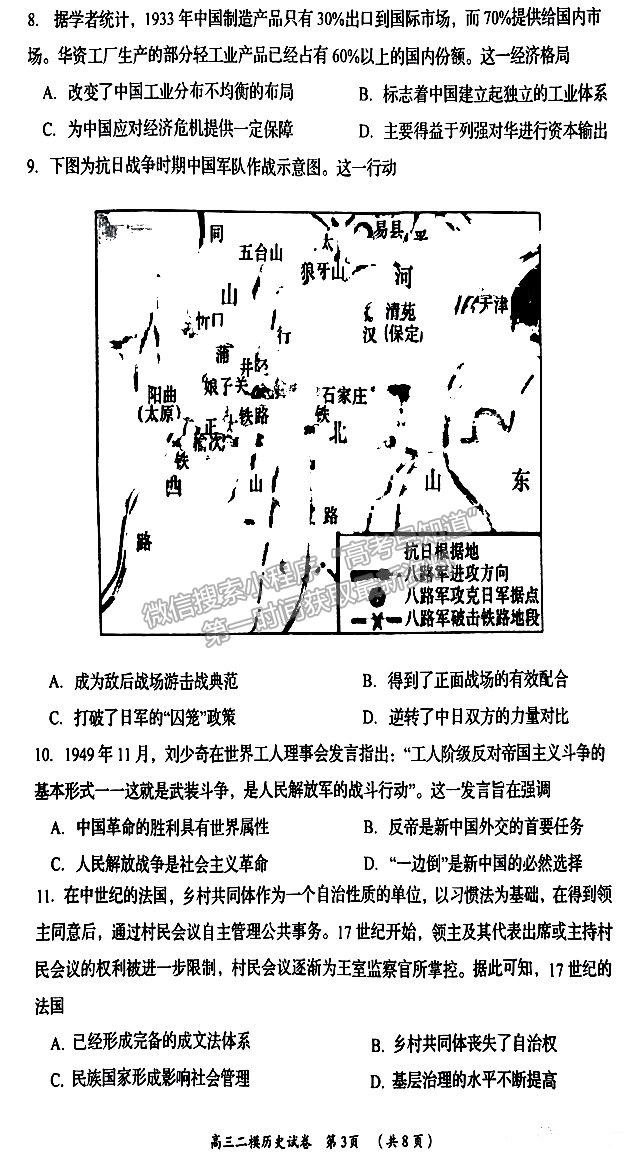 2023年湖南岳陽二模高三歷史試卷及參考答案