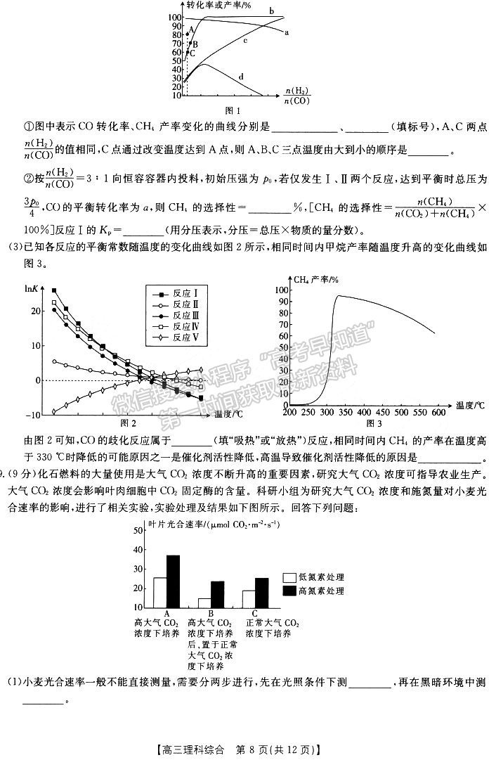 2022-2023学年新乡高三第二次模拟考试理综试题及参考答案