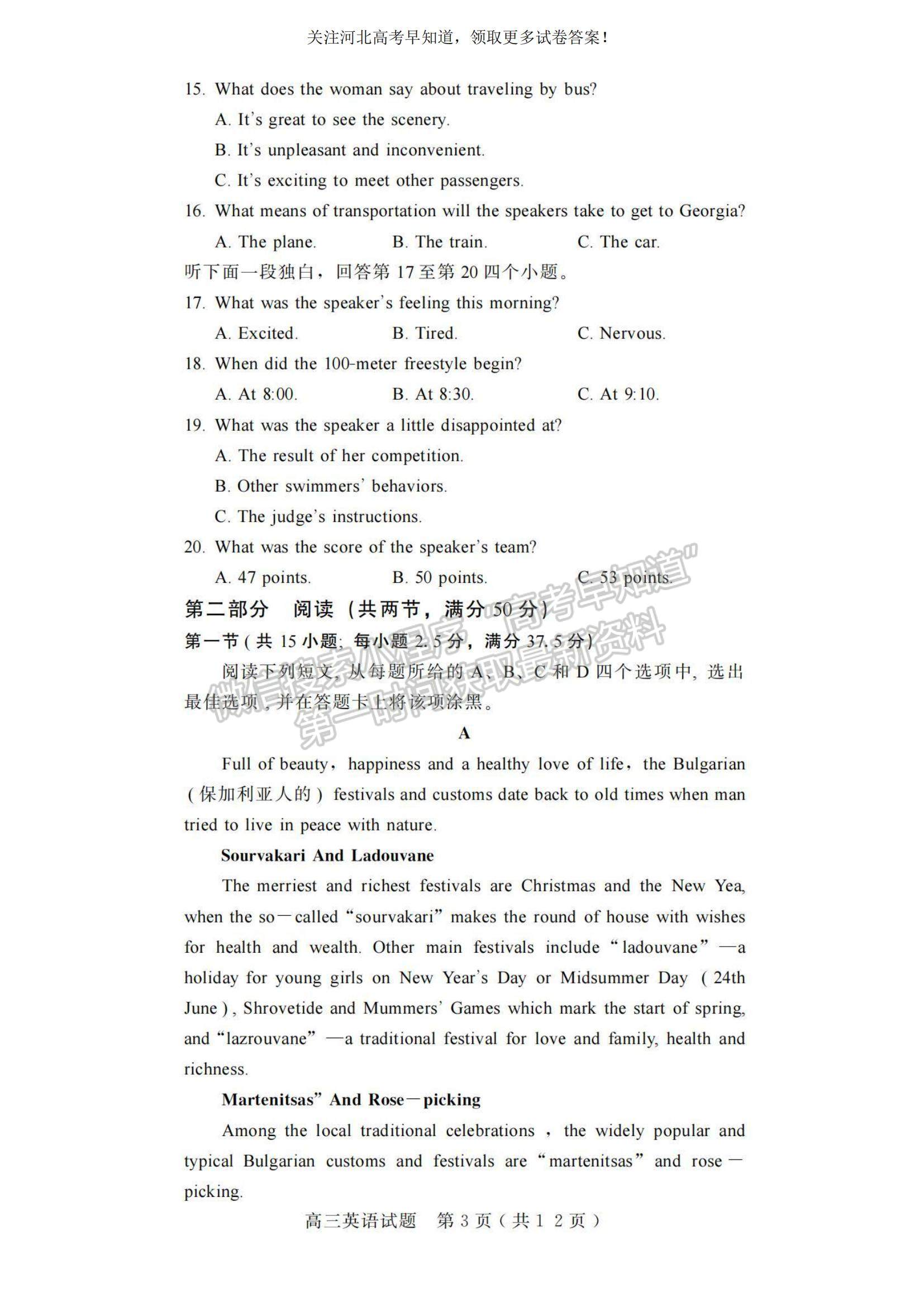 2023河北省邢臺市五校聯(lián)考高三上學(xué)期期中考試英語試題及參考答案