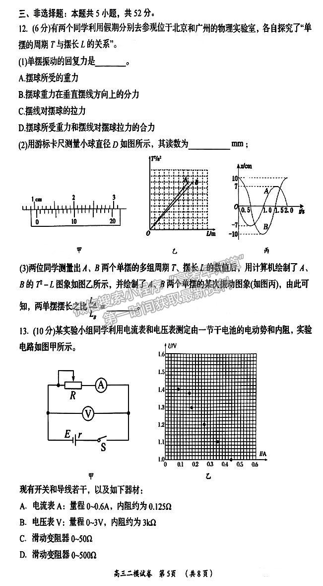 2023年湖南岳陽(yáng)二模高三物理試卷及參考答案