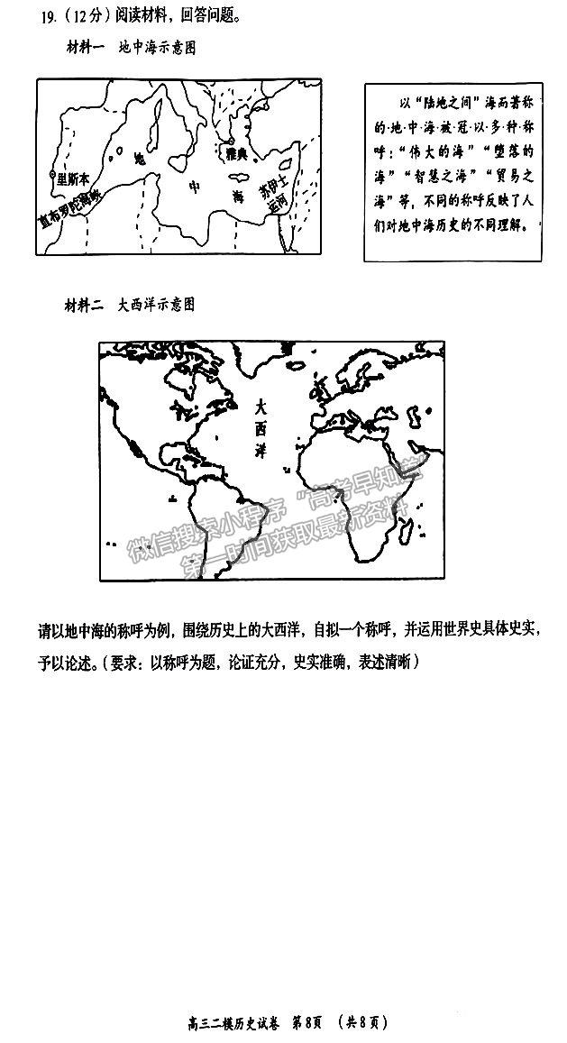 2023年湖南岳陽二模高三歷史試卷及參考答案